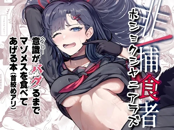 Hi/Hoshokusha Hoshokusha ni Arazu - Page 2