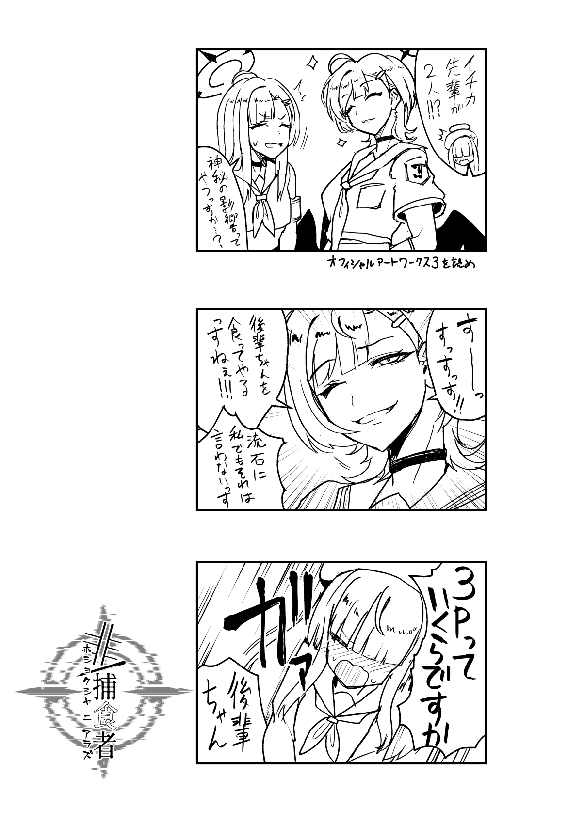 Hi/Hoshokusha Hoshokusha ni Arazu - Page 25