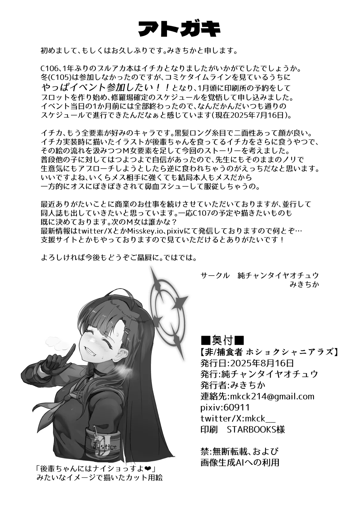 Hi/Hoshokusha Hoshokusha ni Arazu - Page 26