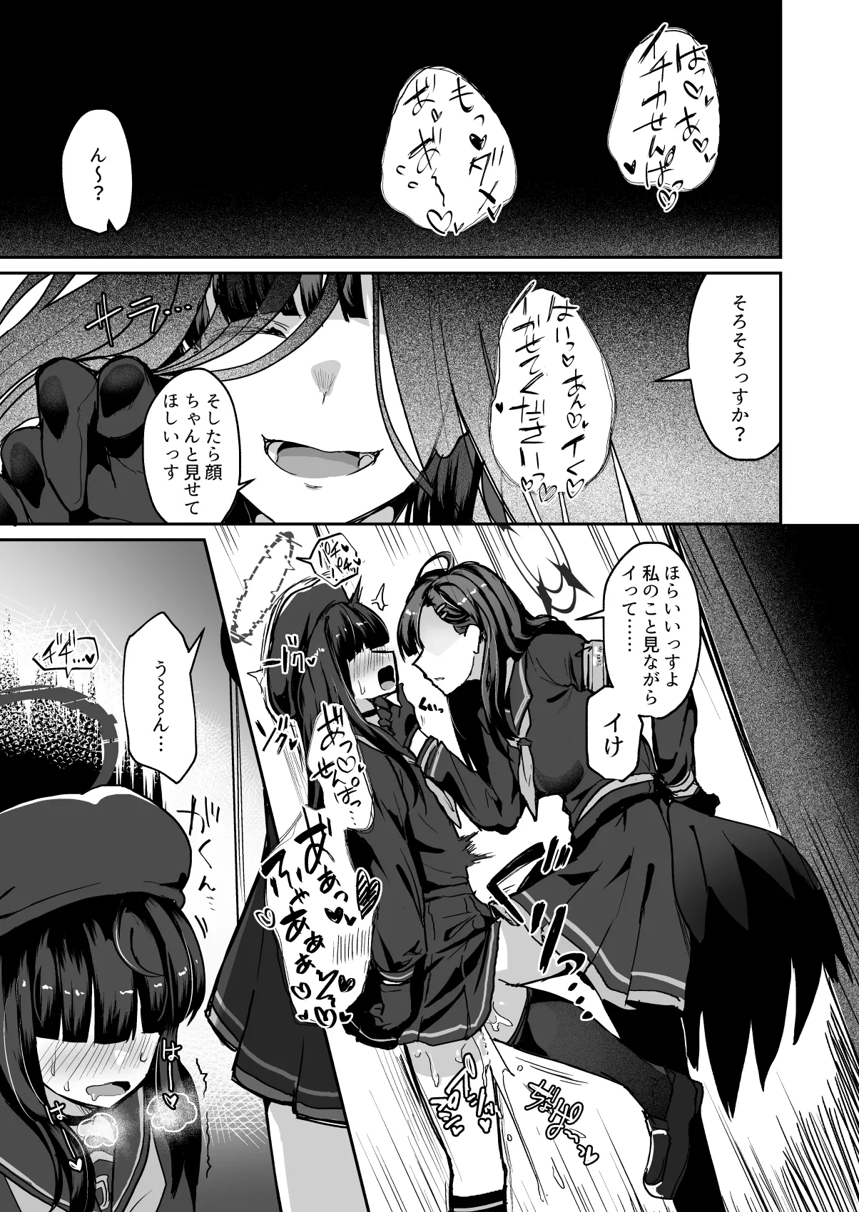 Hi/Hoshokusha Hoshokusha ni Arazu - Page 3