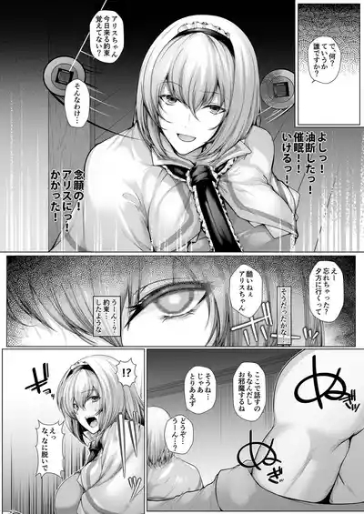 Saimin Icchau Alice 3