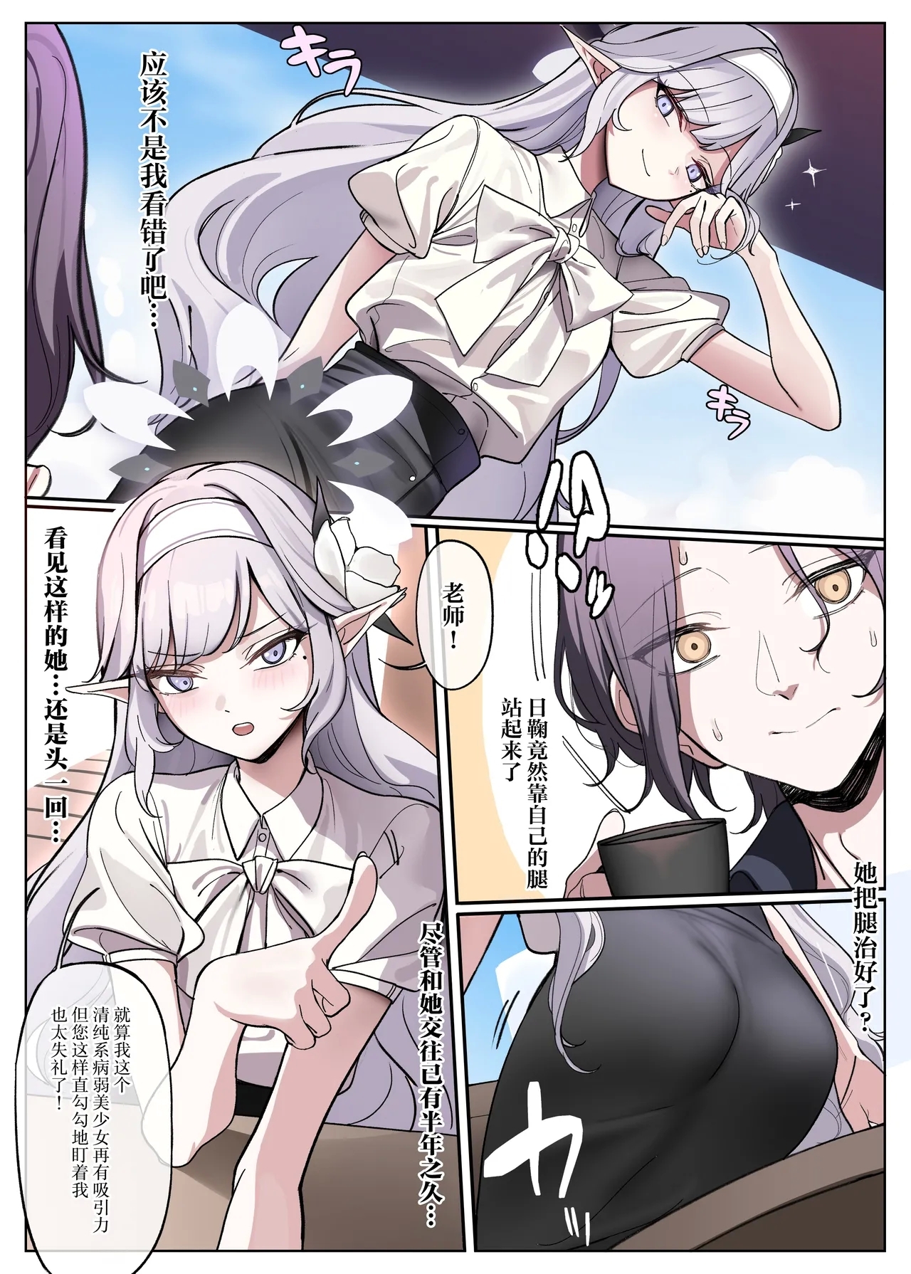 Himari wa Aruiteru!? | 日鞠竟然走起来了 - Page 3