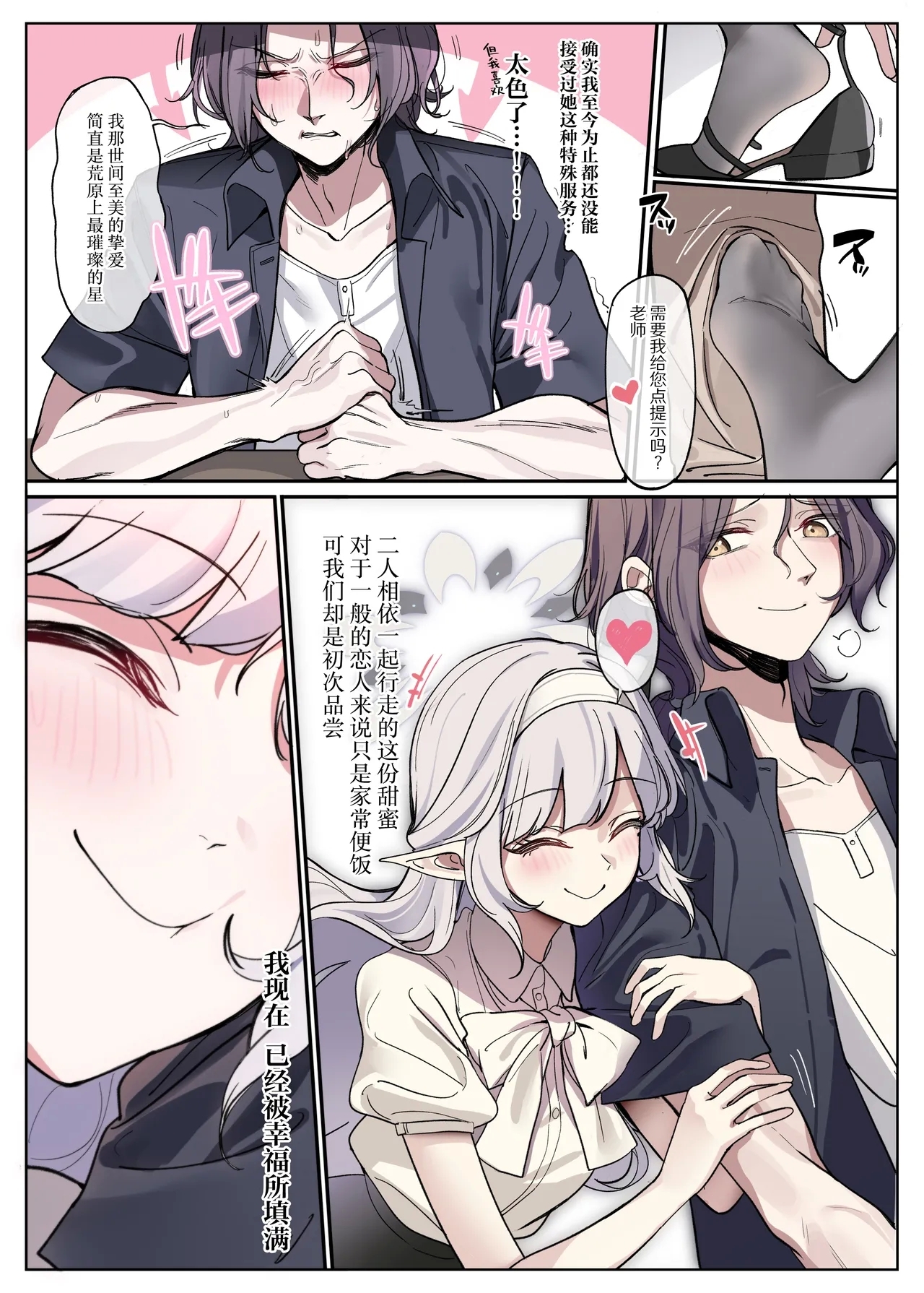 Himari wa Aruiteru!? | 日鞠竟然走起来了 - Page 5