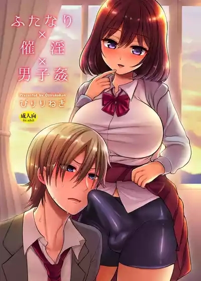 Futanari x Saiin x Danshikan 1