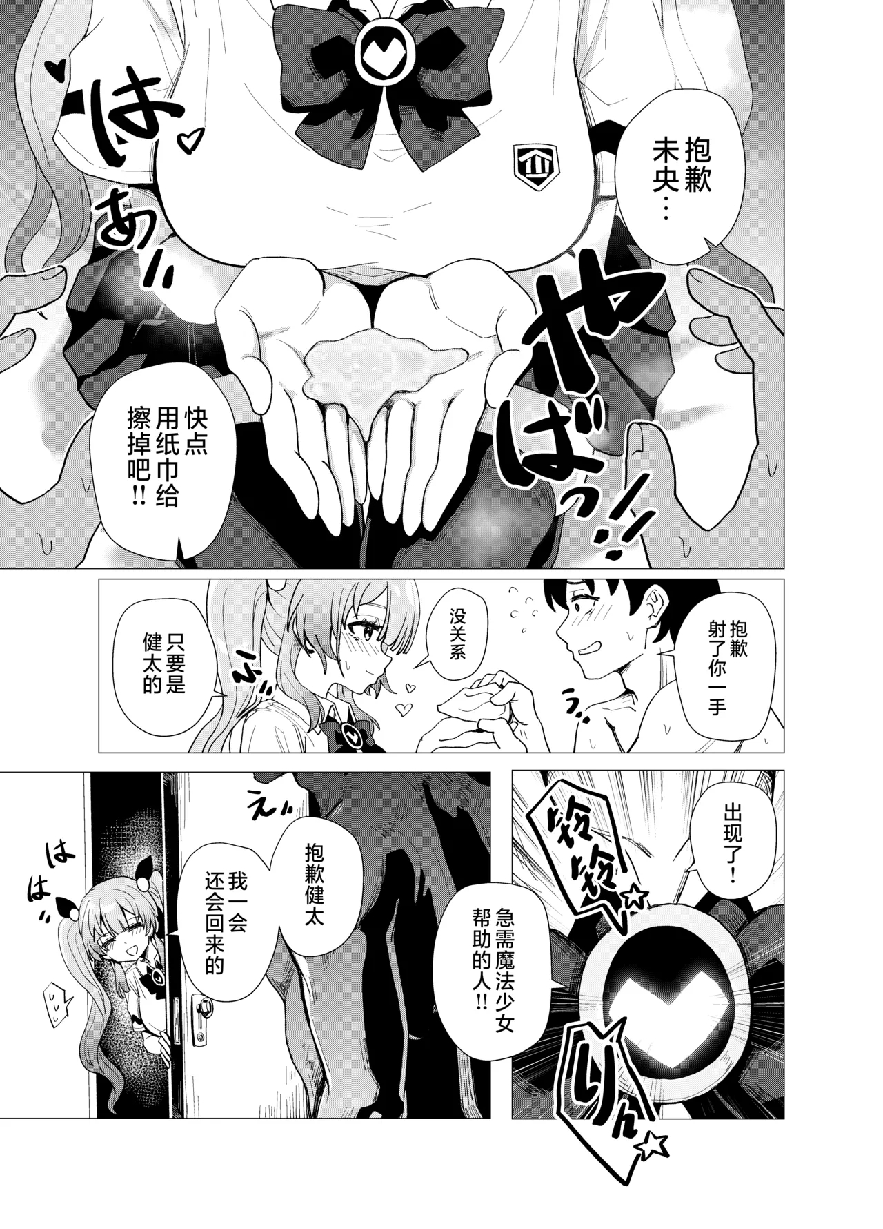 Mahou Shoujo Miosan Kaijin no Yuukai Haiboku | 将JK魔法少女未央酱给NTR - Page 11