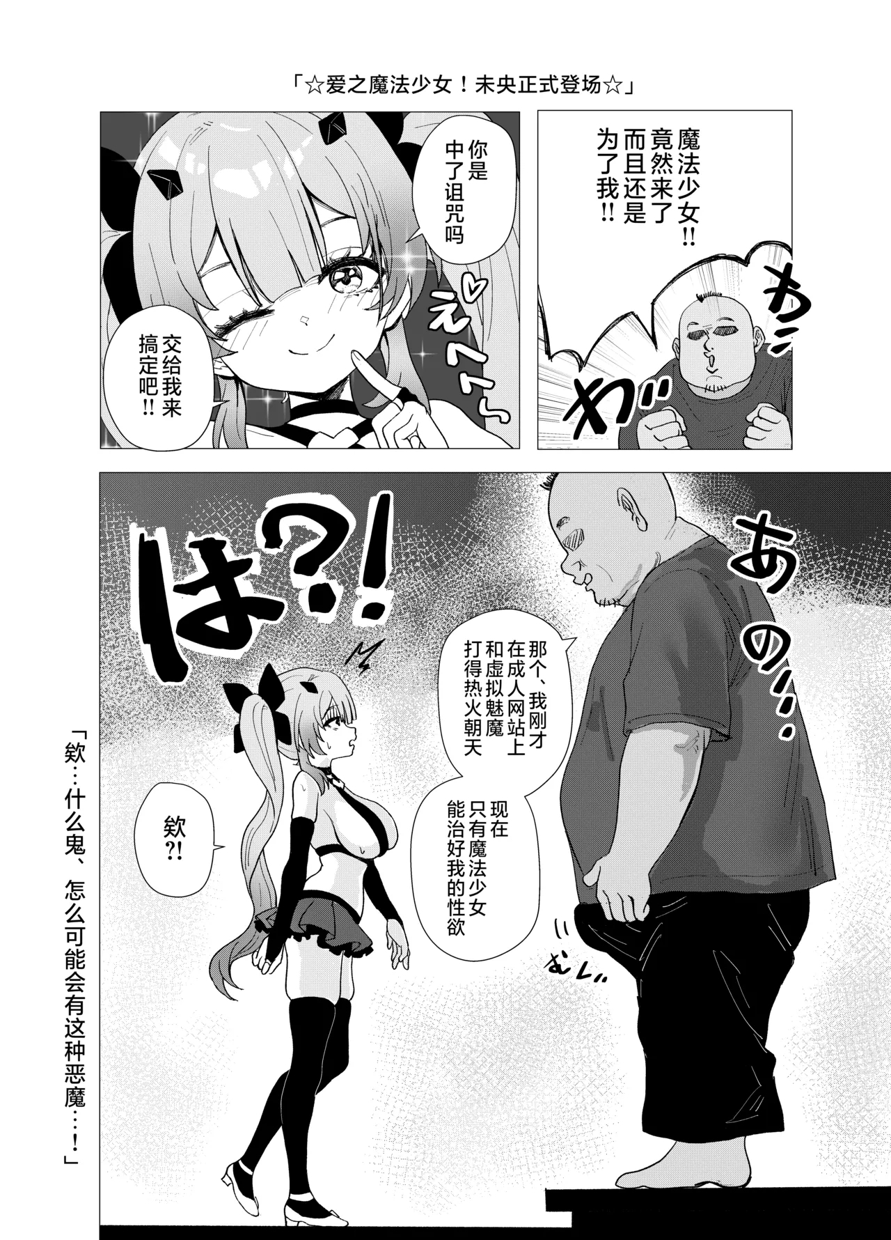 Mahou Shoujo Miosan Kaijin no Yuukai Haiboku | 将JK魔法少女未央酱给NTR - Page 14