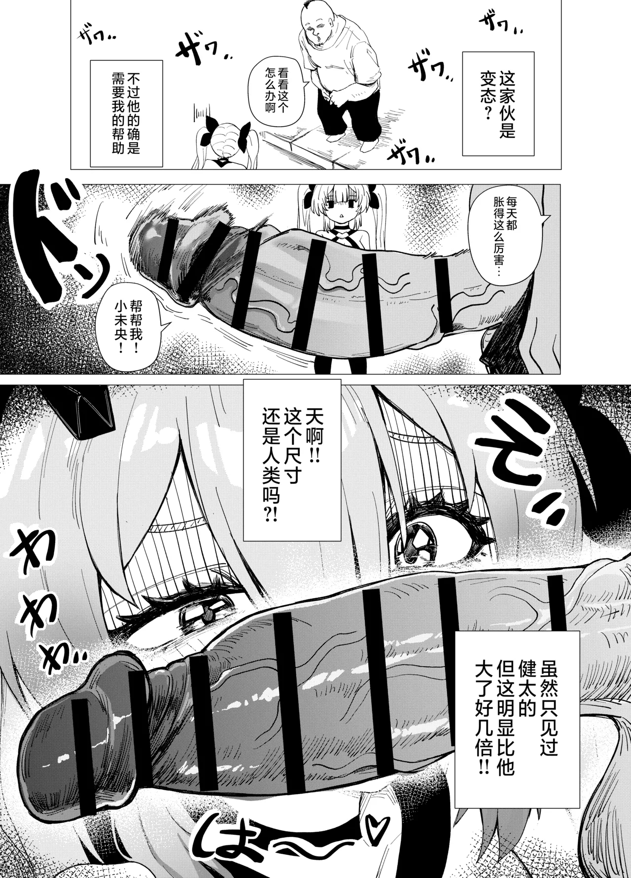 Mahou Shoujo Miosan Kaijin no Yuukai Haiboku | 将JK魔法少女未央酱给NTR - Page 15