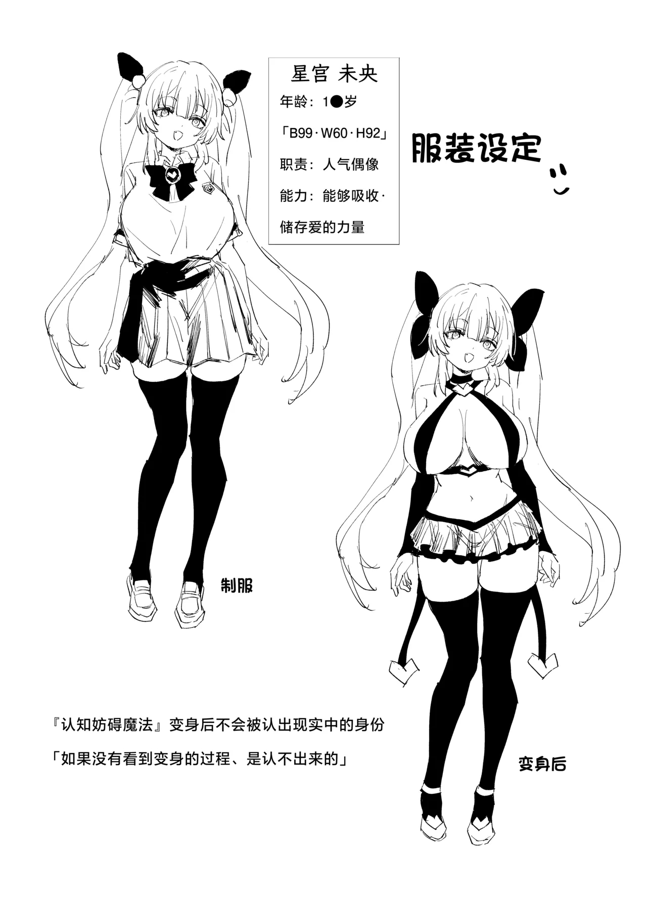 Mahou Shoujo Miosan Kaijin no Yuukai Haiboku | 将JK魔法少女未央酱给NTR - Page 29