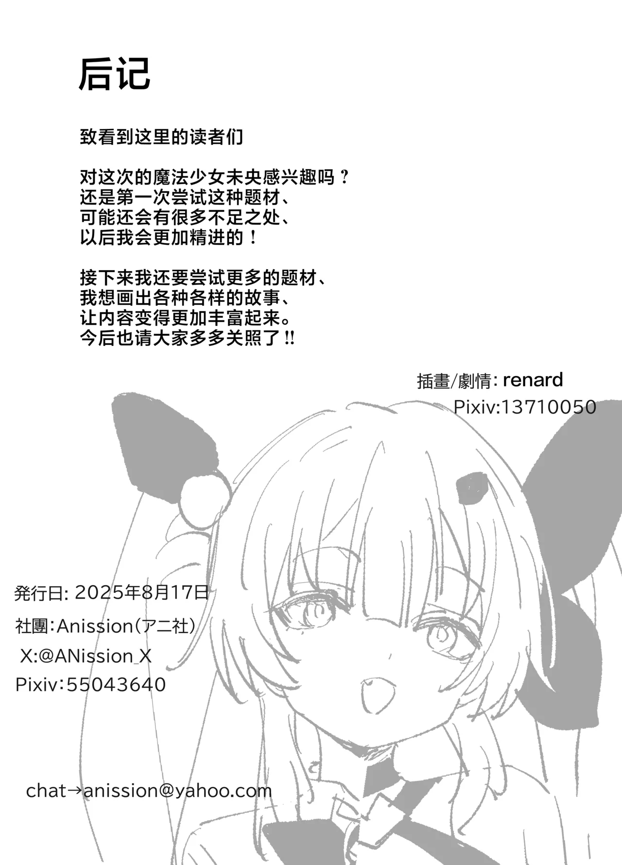 Mahou Shoujo Miosan Kaijin no Yuukai Haiboku | 将JK魔法少女未央酱给NTR - Page 30