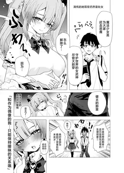 Mahou Shoujo Miosan Kaijin no Yuukai Haiboku | 将JK魔法少女未央酱给NTR 5