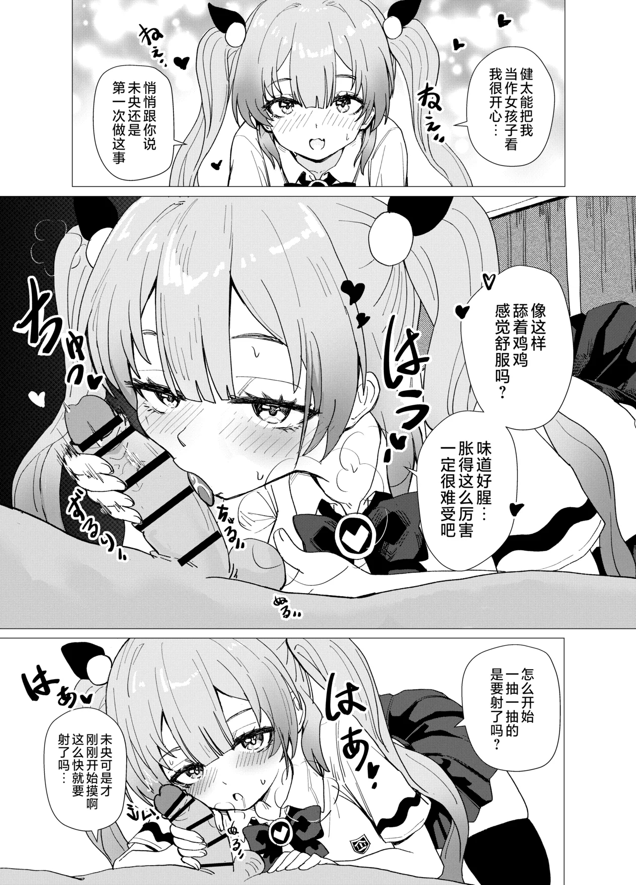 Mahou Shoujo Miosan Kaijin no Yuukai Haiboku | 将JK魔法少女未央酱给NTR - Page 7