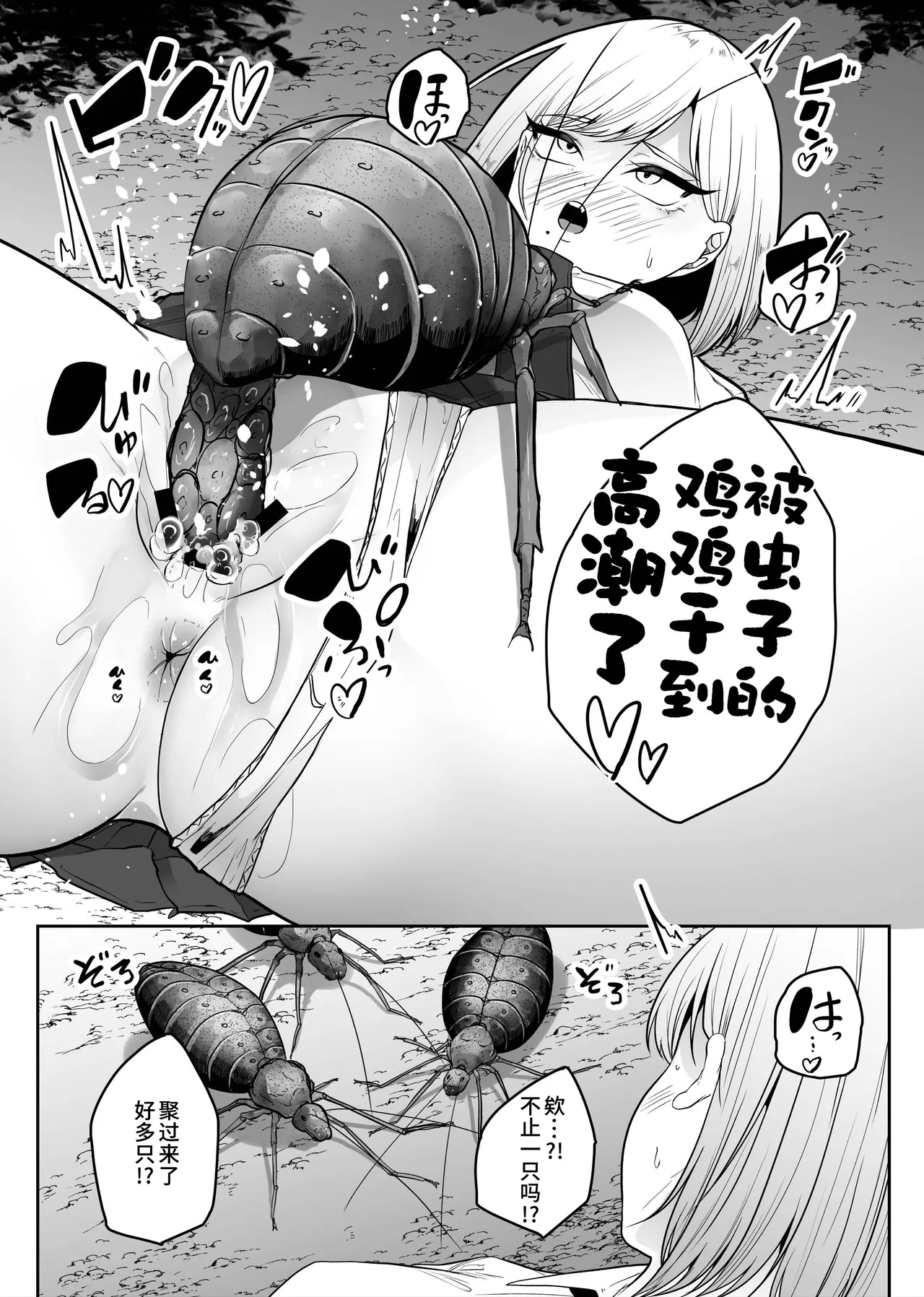 Chuuwai | 虫秽 - Page 11