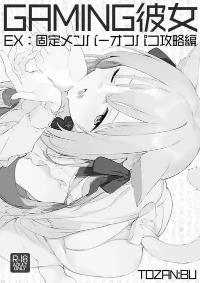 Gaming Kanojo EX | Gaming Girlfriend EX 3