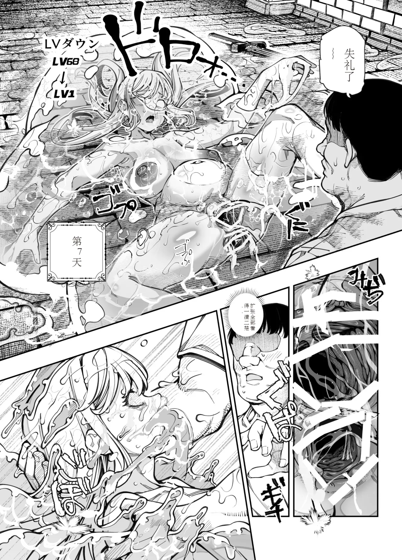 エロトンラップメンテのお仕事EX〜経験値全排出してレベル1になった冒険者 つまみ食いしてもいいよね〜 - Page 19