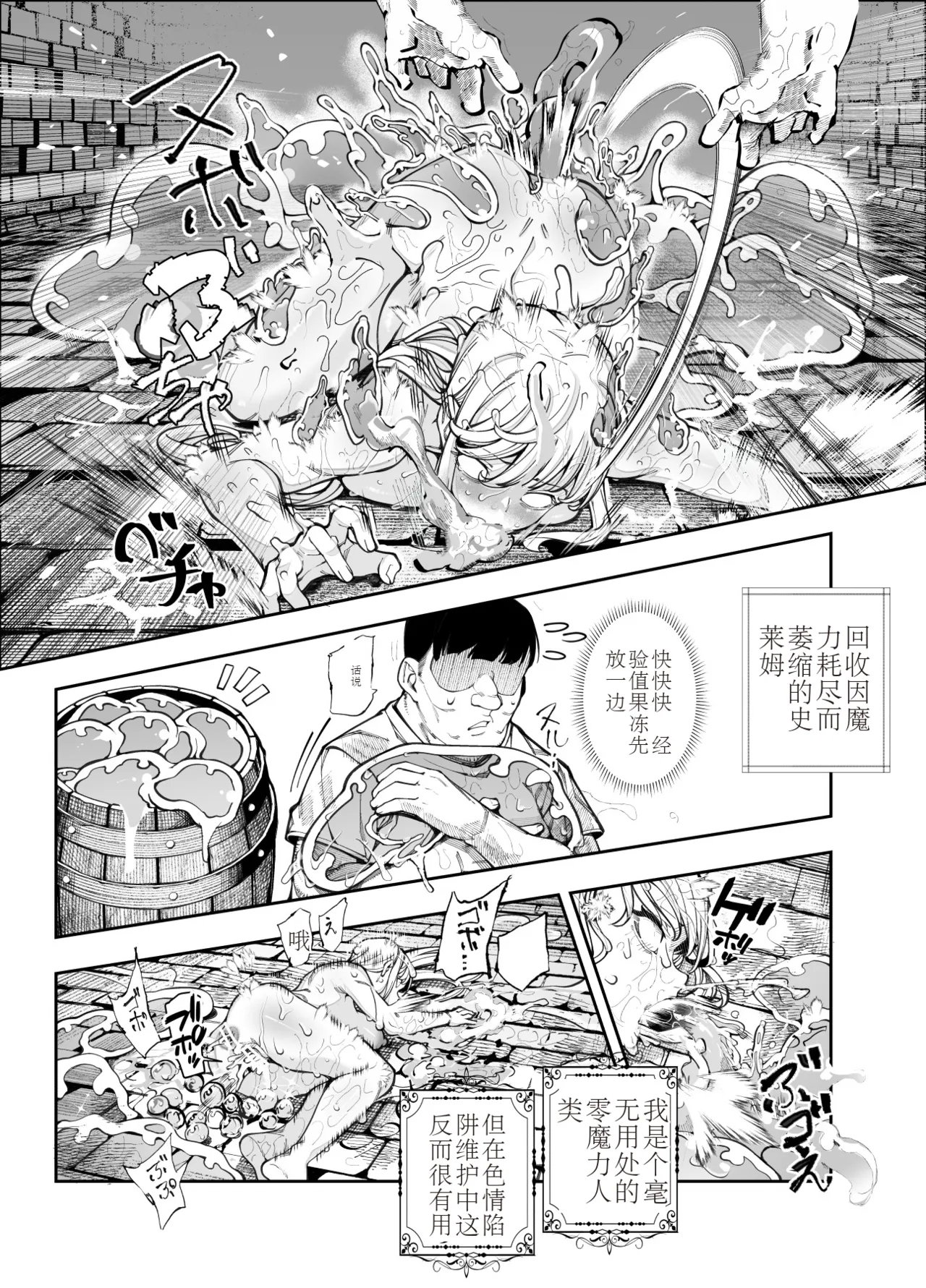 エロトンラップメンテのお仕事EX〜経験値全排出してレベル1になった冒険者 つまみ食いしてもいいよね〜 - Page 20