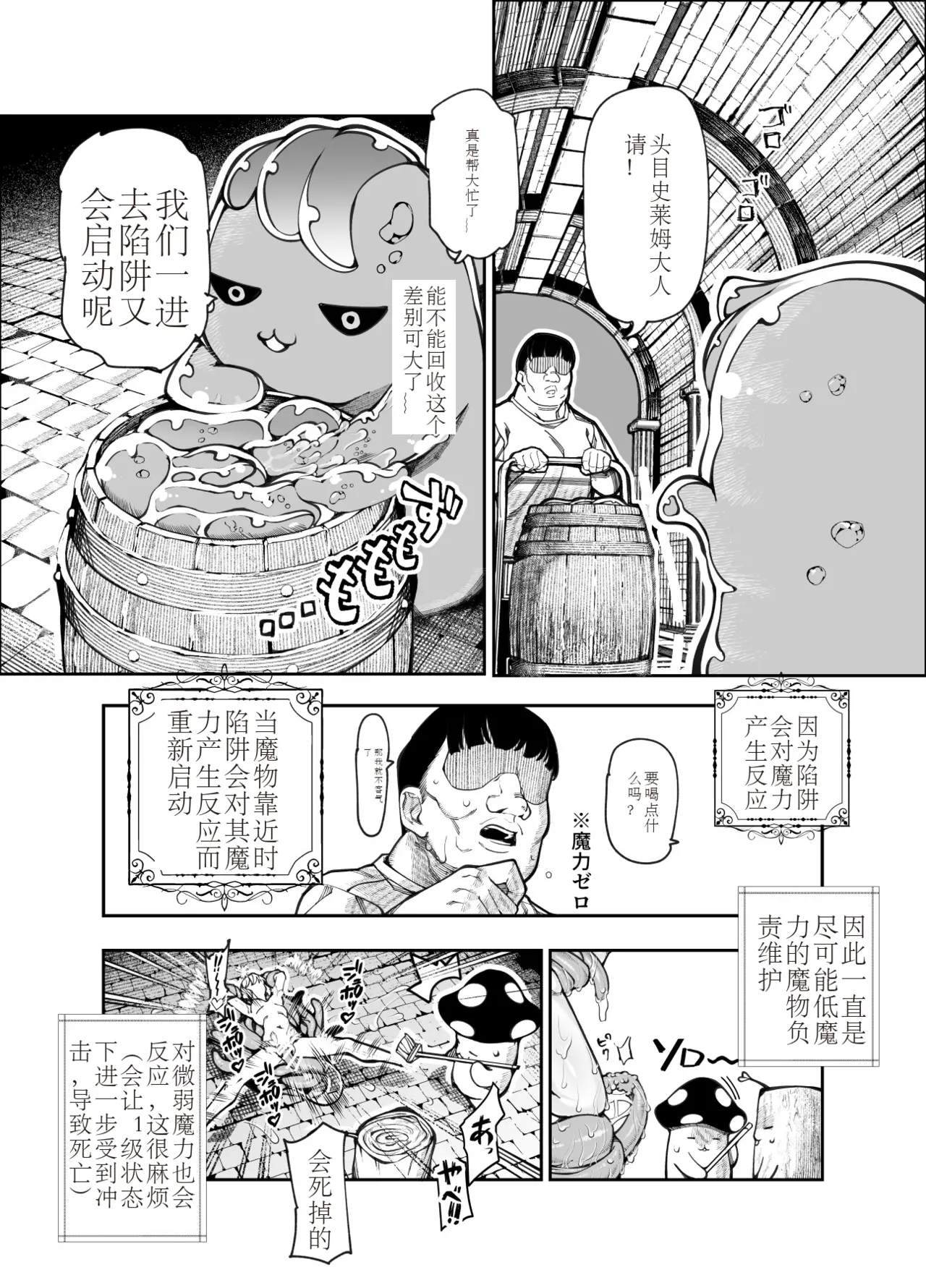 エロトンラップメンテのお仕事EX〜経験値全排出してレベル1になった冒険者 つまみ食いしてもいいよね〜 - Page 21