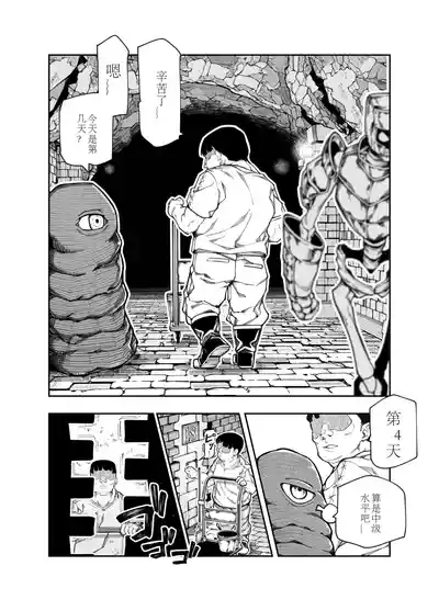 エロトンラップメンテのお仕事EX〜経験値全排出してレベル1になった冒険者 つまみ食いしてもいいよね〜 4