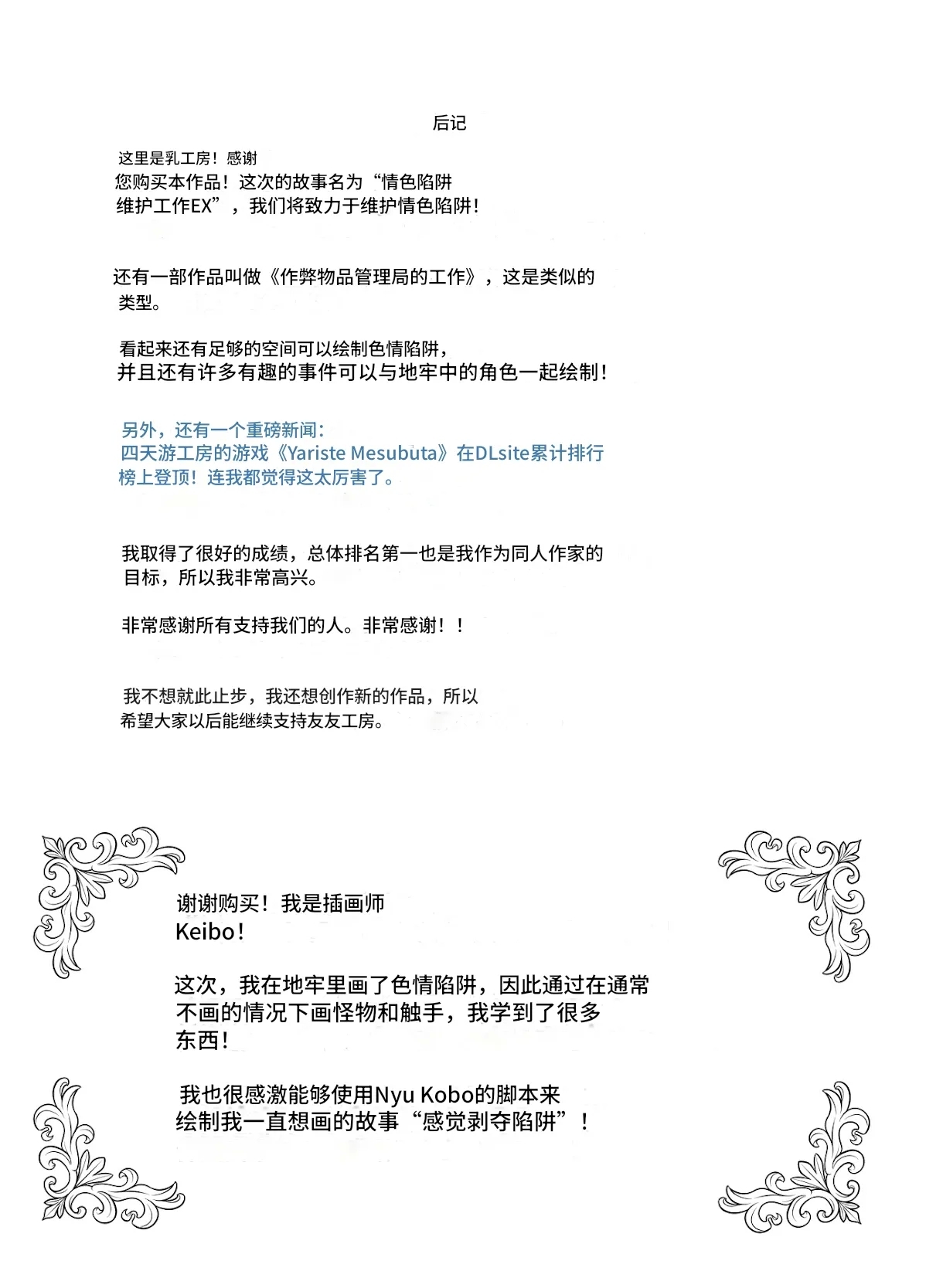 エロトンラップメンテのお仕事EX〜経験値全排出してレベル1になった冒険者 つまみ食いしてもいいよね〜 - Page 52
