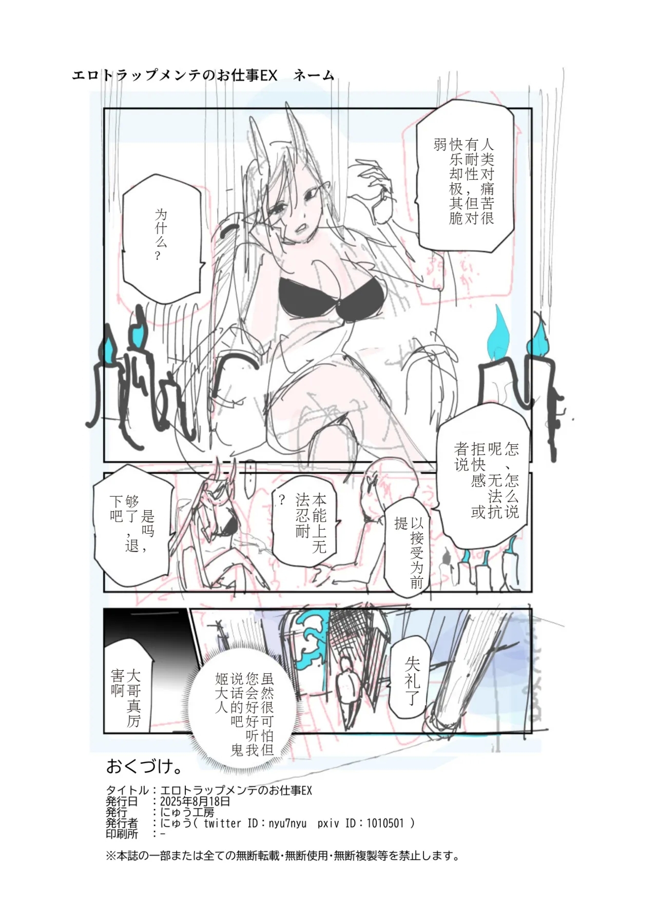 エロトンラップメンテのお仕事EX〜経験値全排出してレベル1になった冒険者 つまみ食いしてもいいよね〜 - Page 53