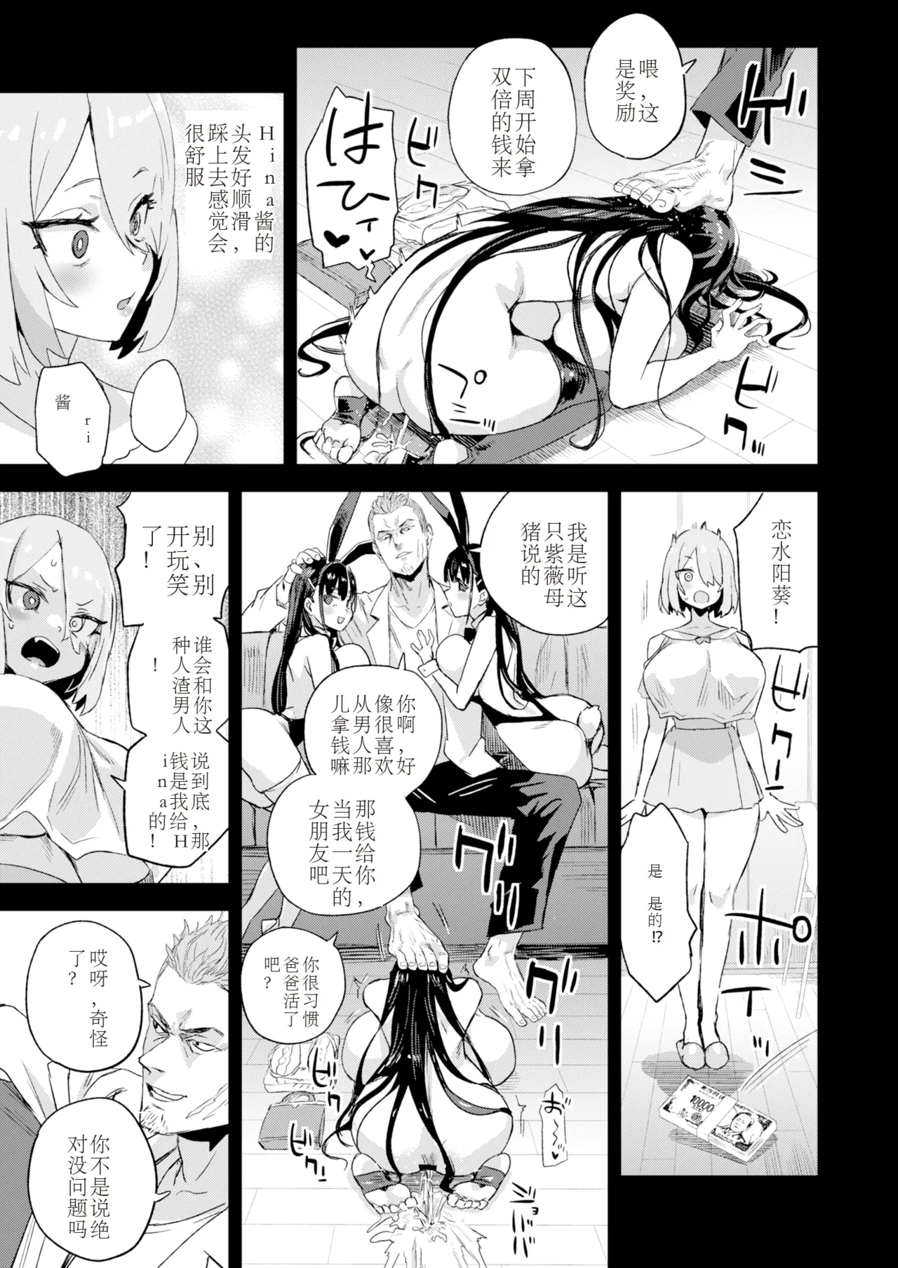 Kijouin Sensei no Harem LIVE - Kijouin Sensei's Harem Project - Page 12