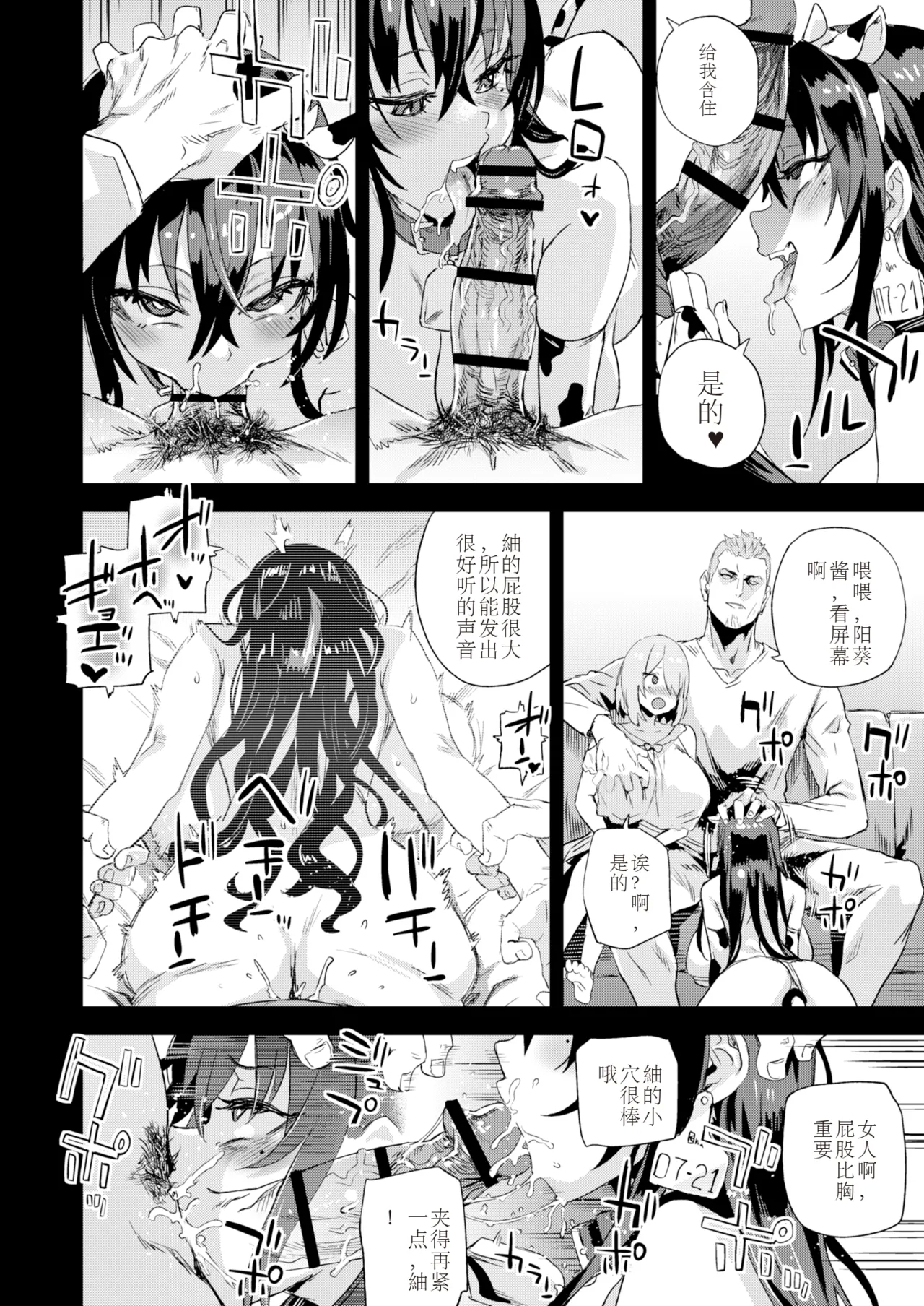 Kijouin Sensei no Harem LIVE - Kijouin Sensei's Harem Project - Page 15