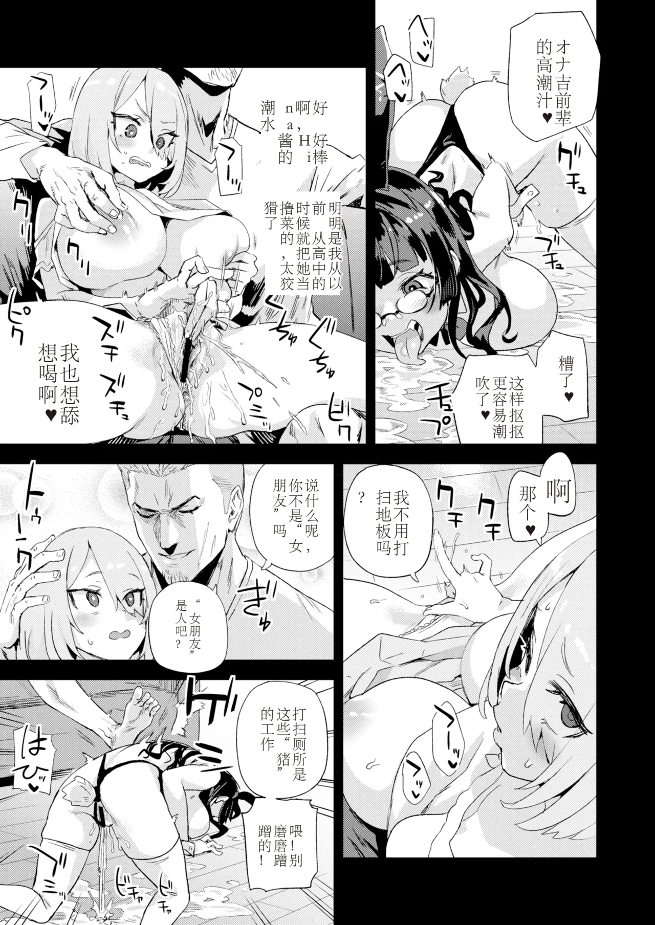 Kijouin Sensei no Harem LIVE - Kijouin Sensei's Harem Project - Page 20