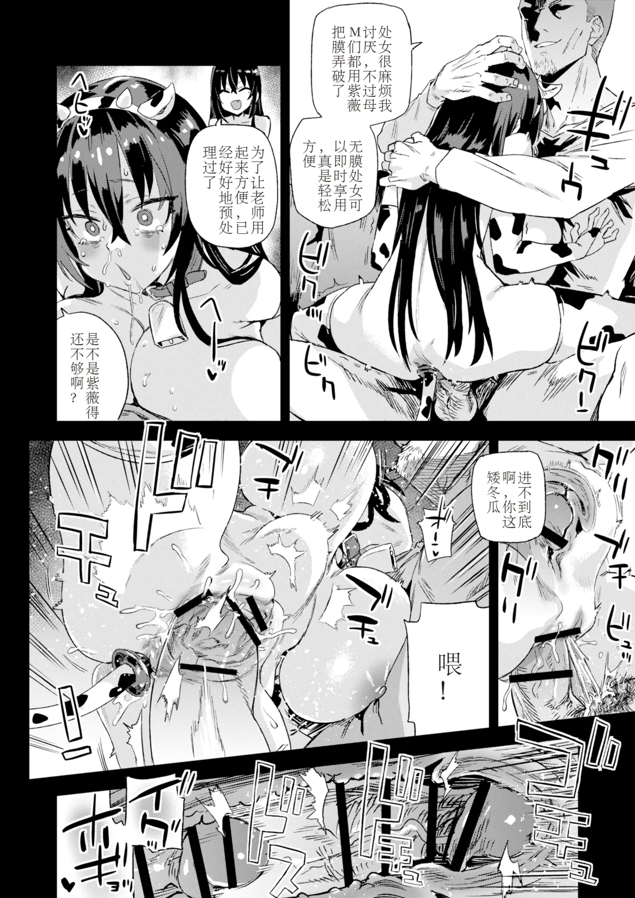 Kijouin Sensei no Harem LIVE - Kijouin Sensei's Harem Project - Page 33