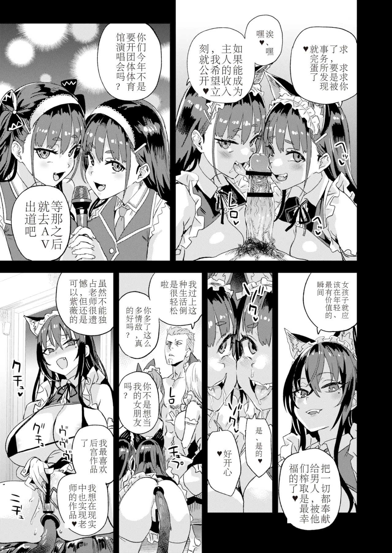 Kijouin Sensei no Harem LIVE - Kijouin Sensei's Harem Project - Page 6