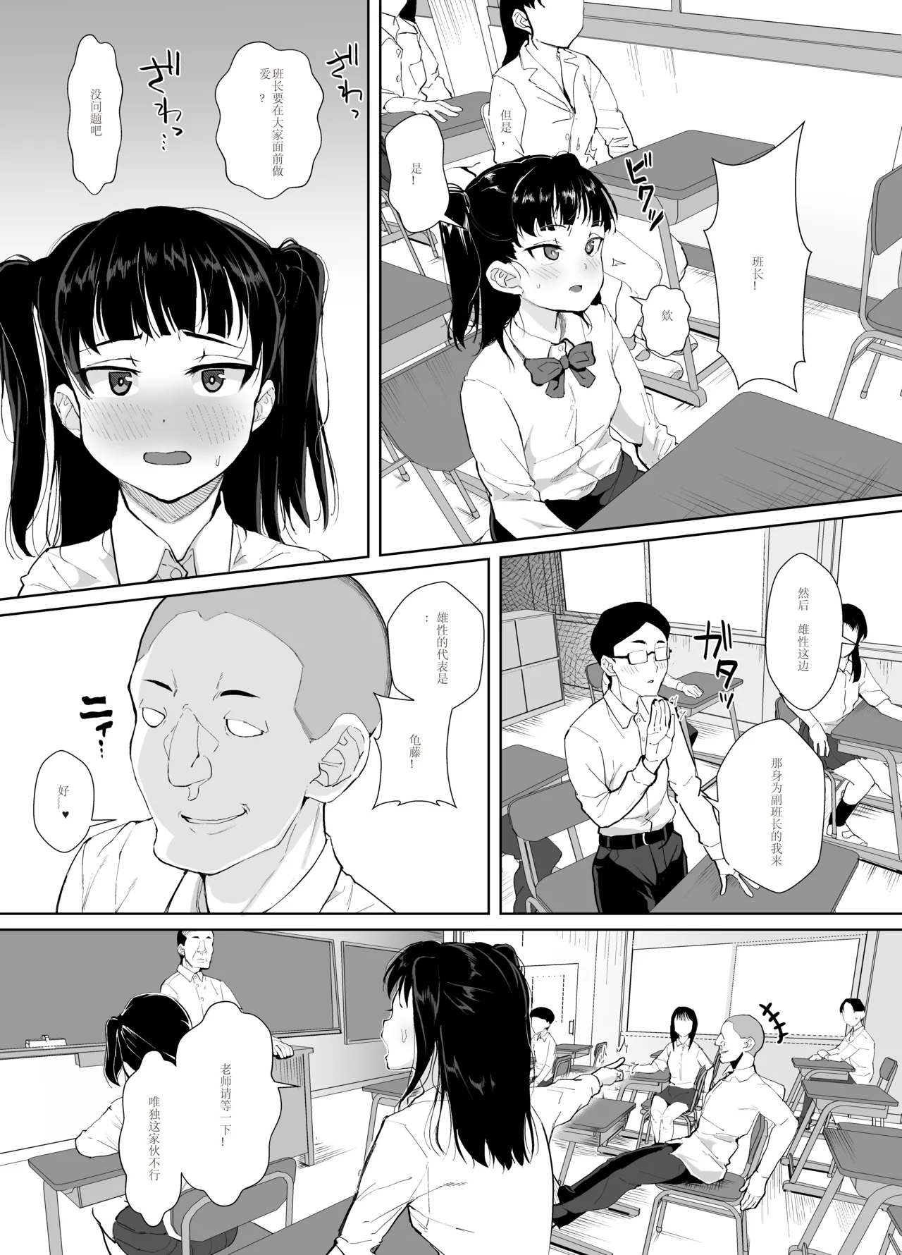 Funaka na Futari o Seikyouiku de Nakayoshi Daisakusen - Page 11