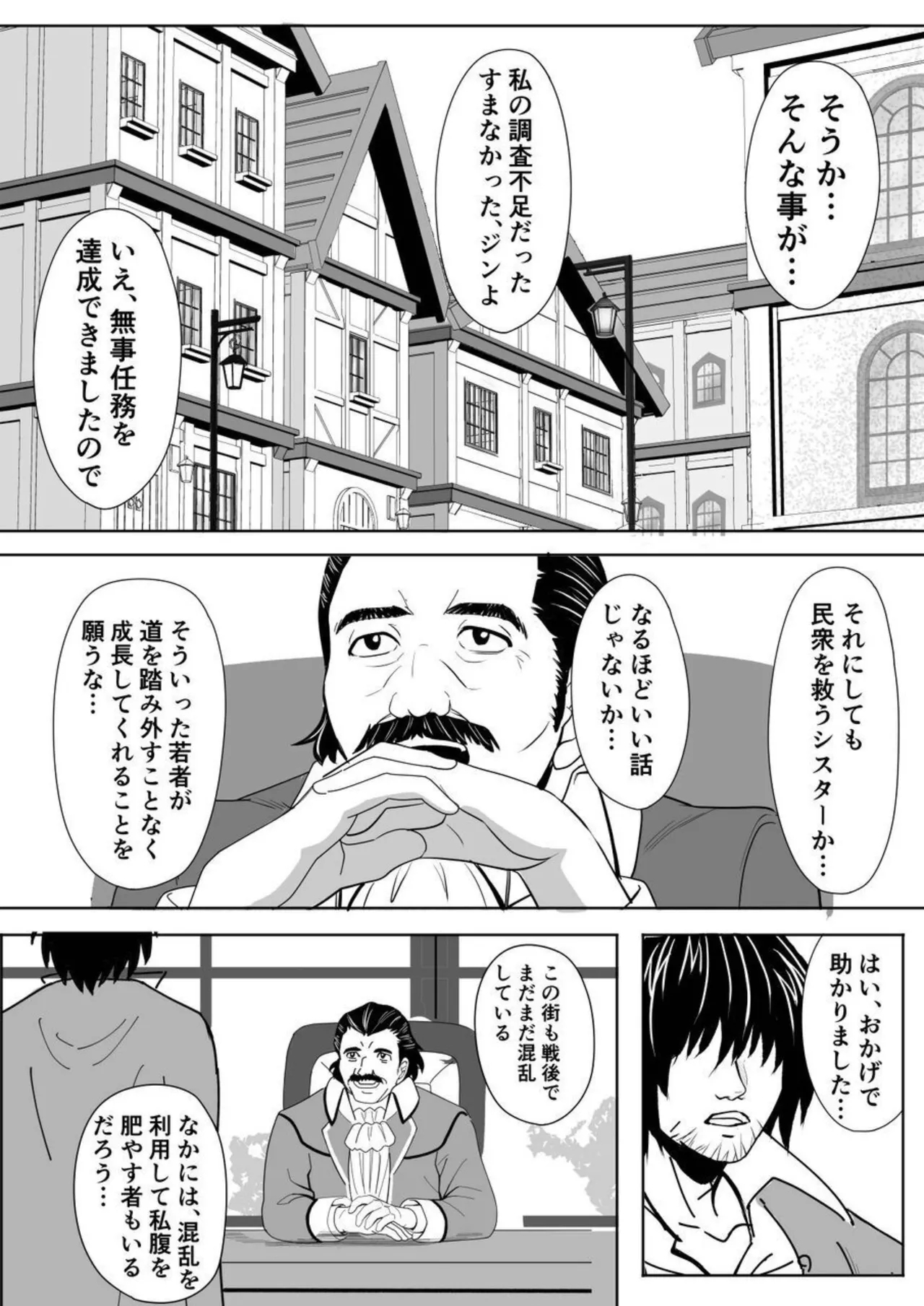 Tokumu Chousain Jin - Page 13