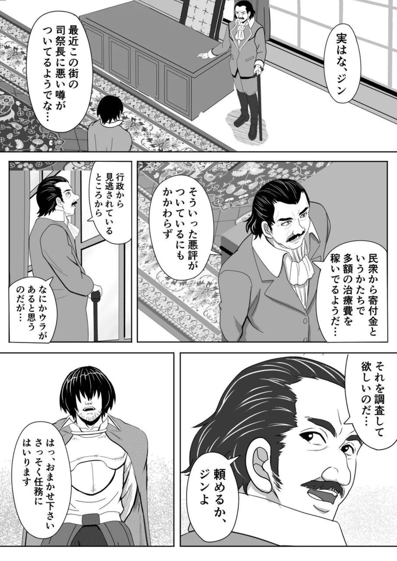 Tokumu Chousain Jin - Page 14