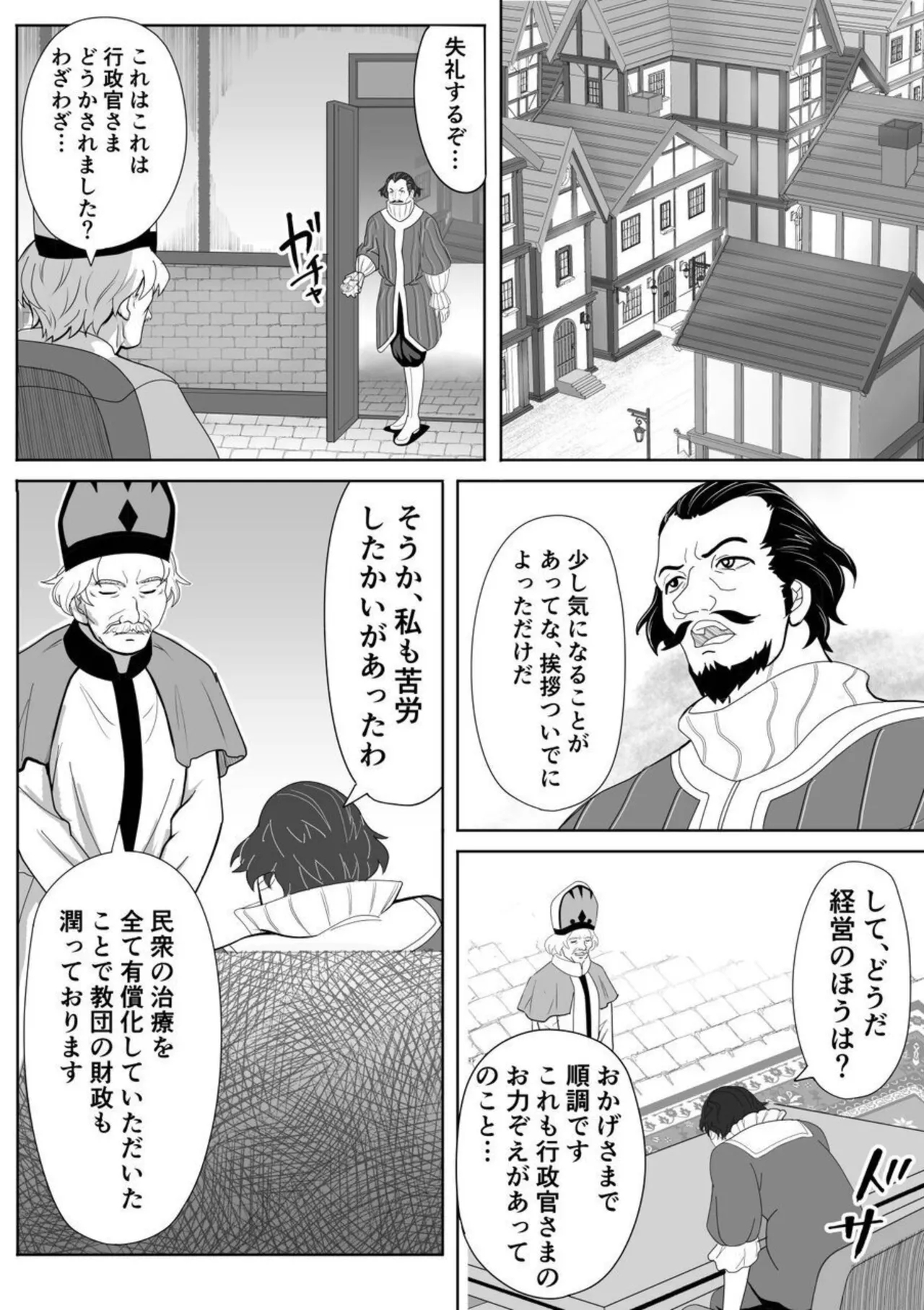 Tokumu Chousain Jin - Page 15