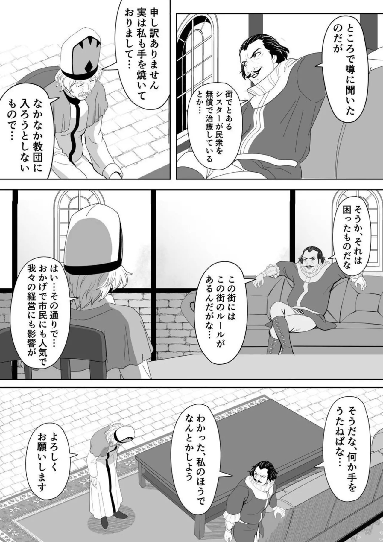 Tokumu Chousain Jin - Page 17