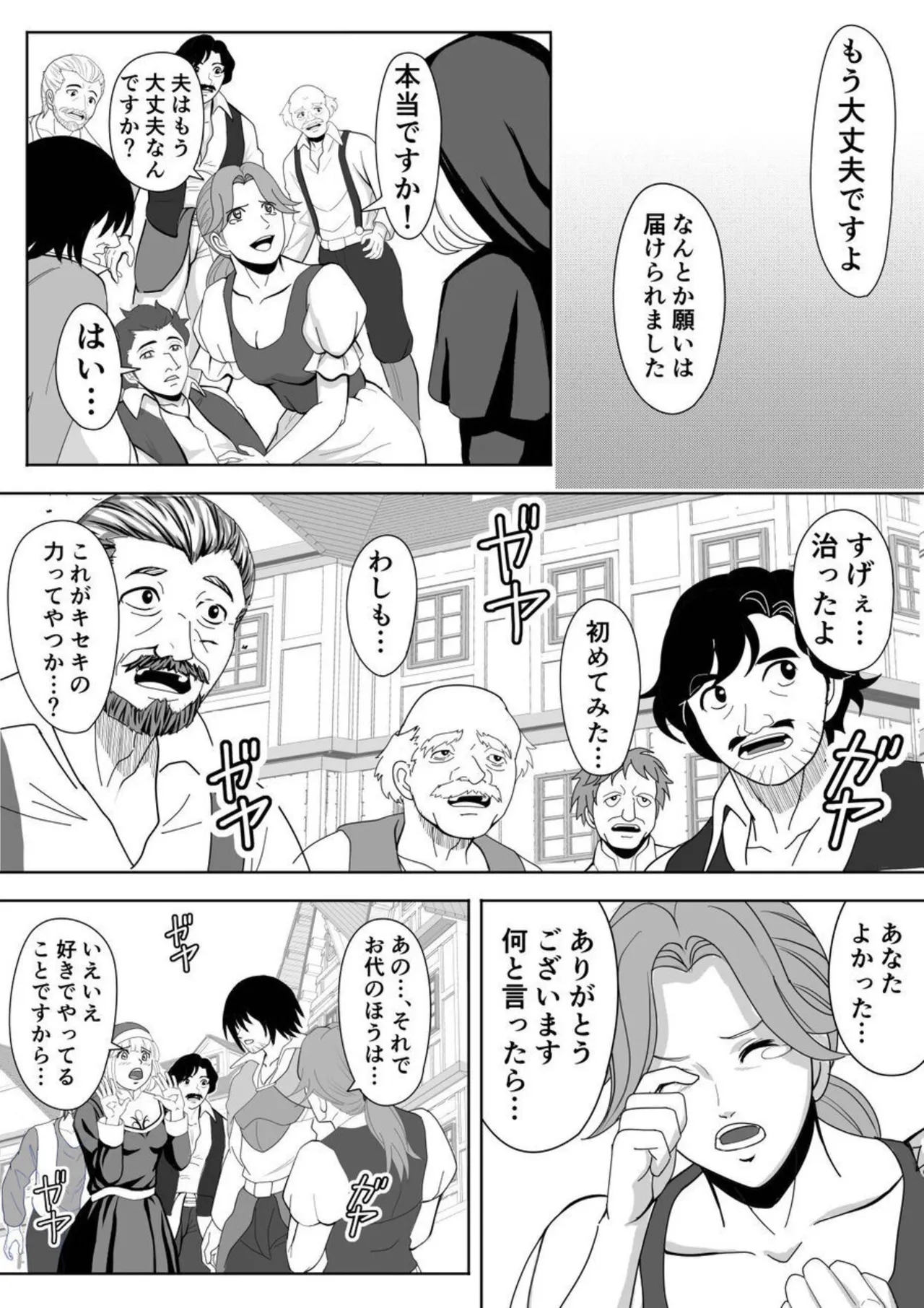 Tokumu Chousain Jin - Page 8