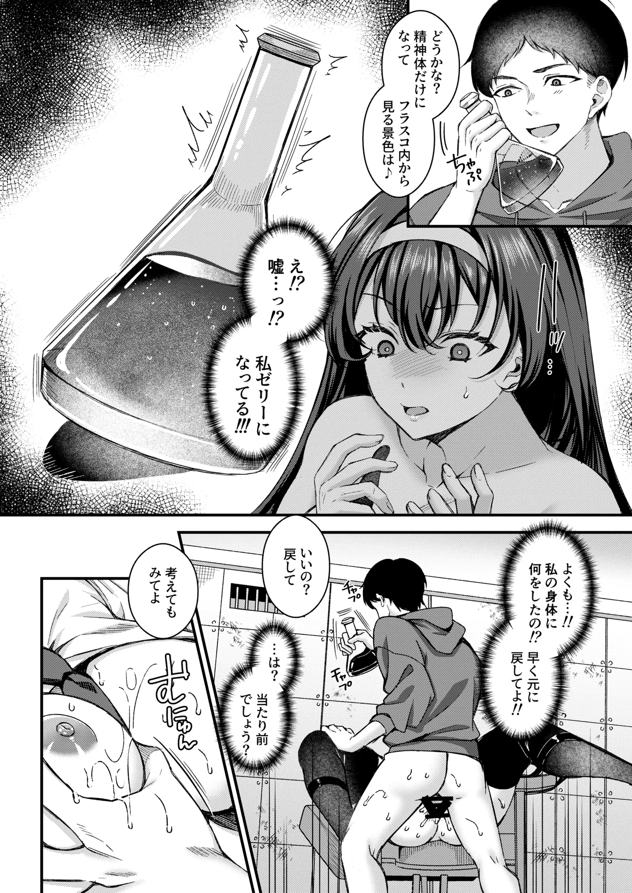 Jinbaku Haisetsu!! Oni Akume Soushuuhen - Page 14