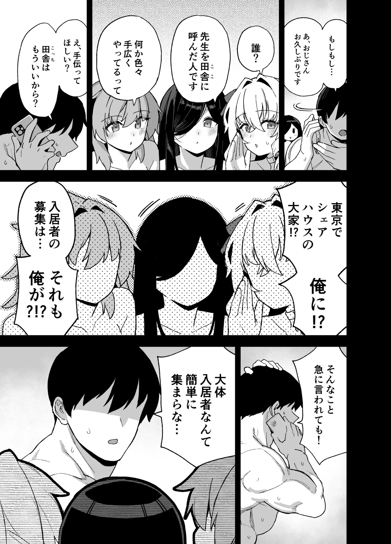 Inaka ni wa Kore Kurai shika Goraku ga Nai 6 - Page 54