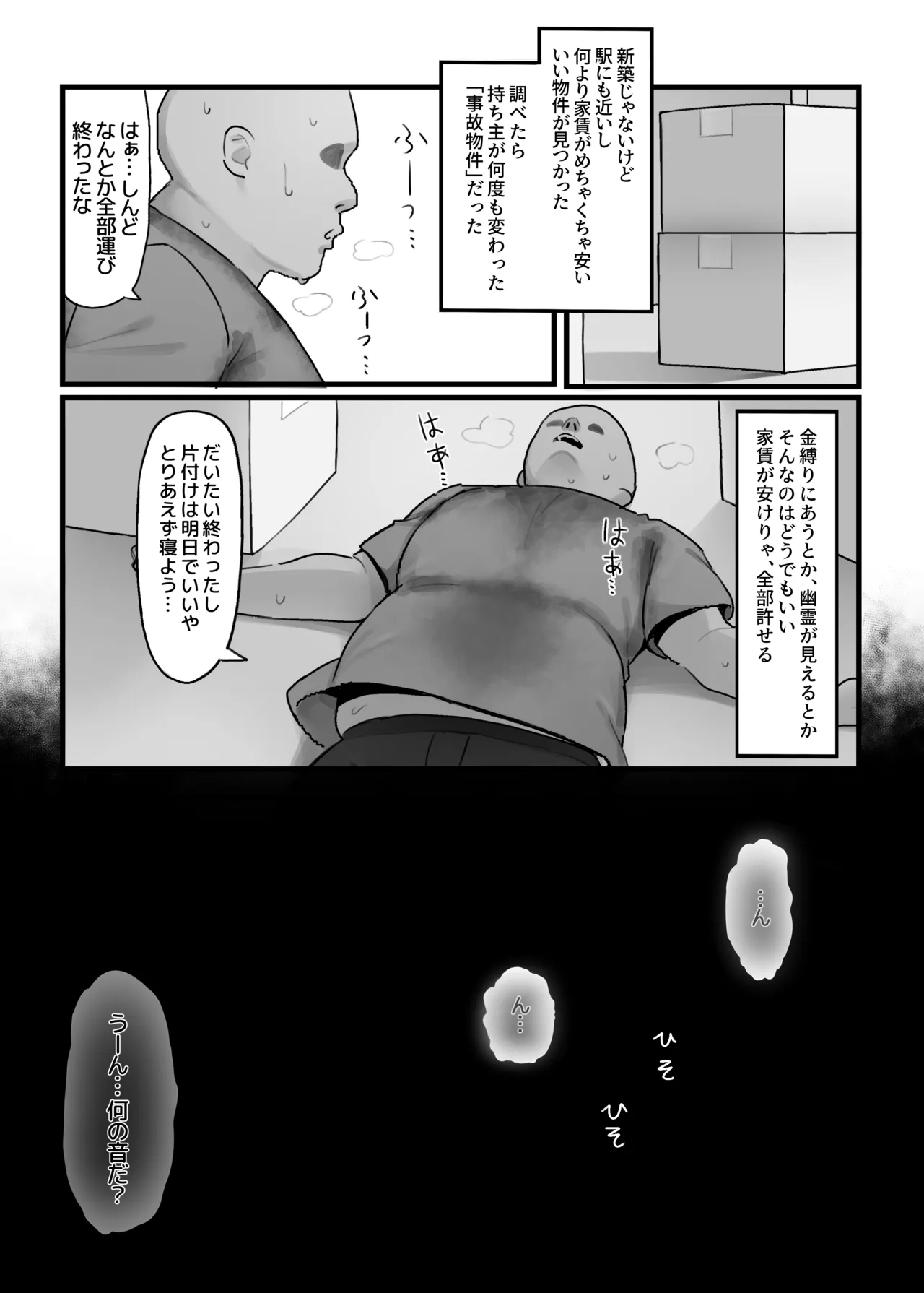 Jiko Bukken - Page 3