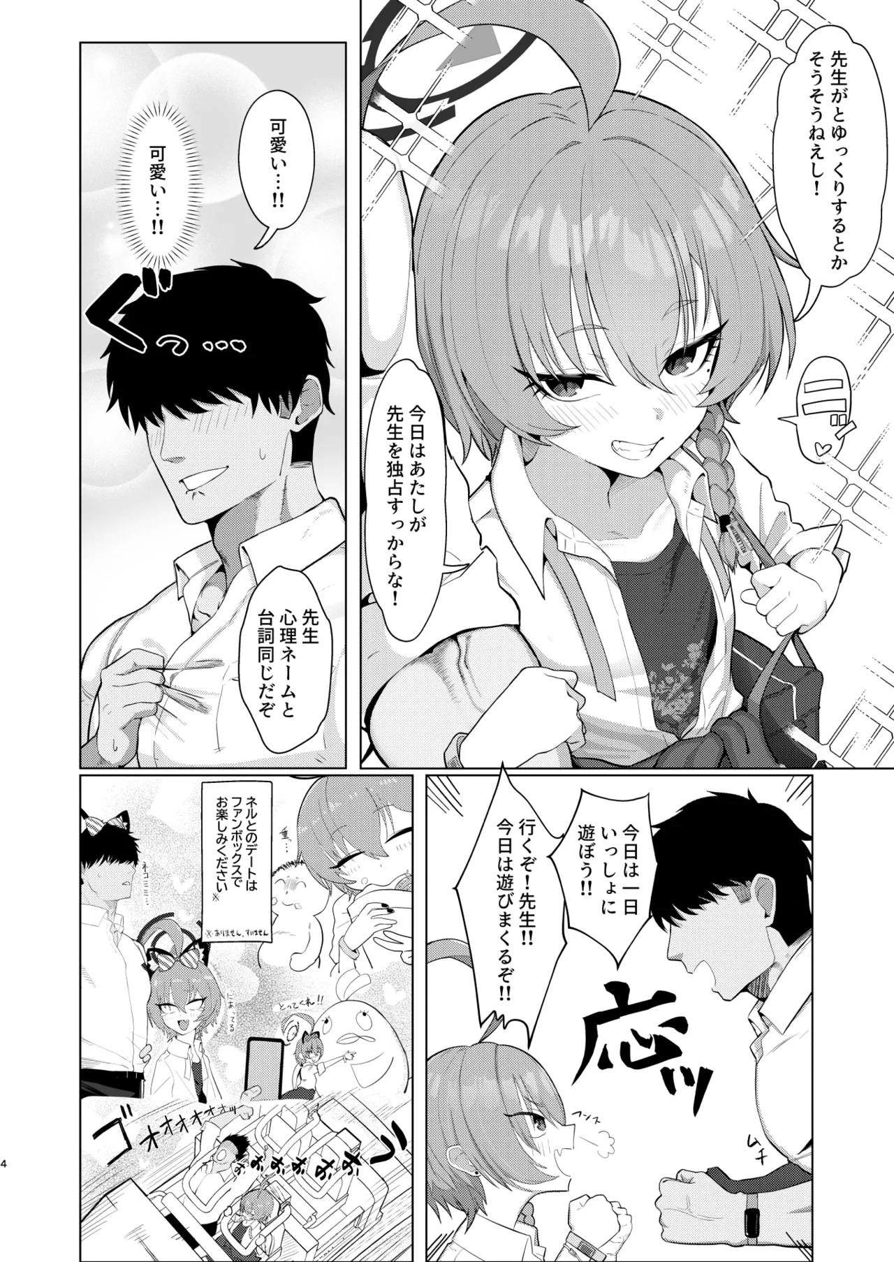 Neru to Date shite Icha Love Sex Hon - Page 3