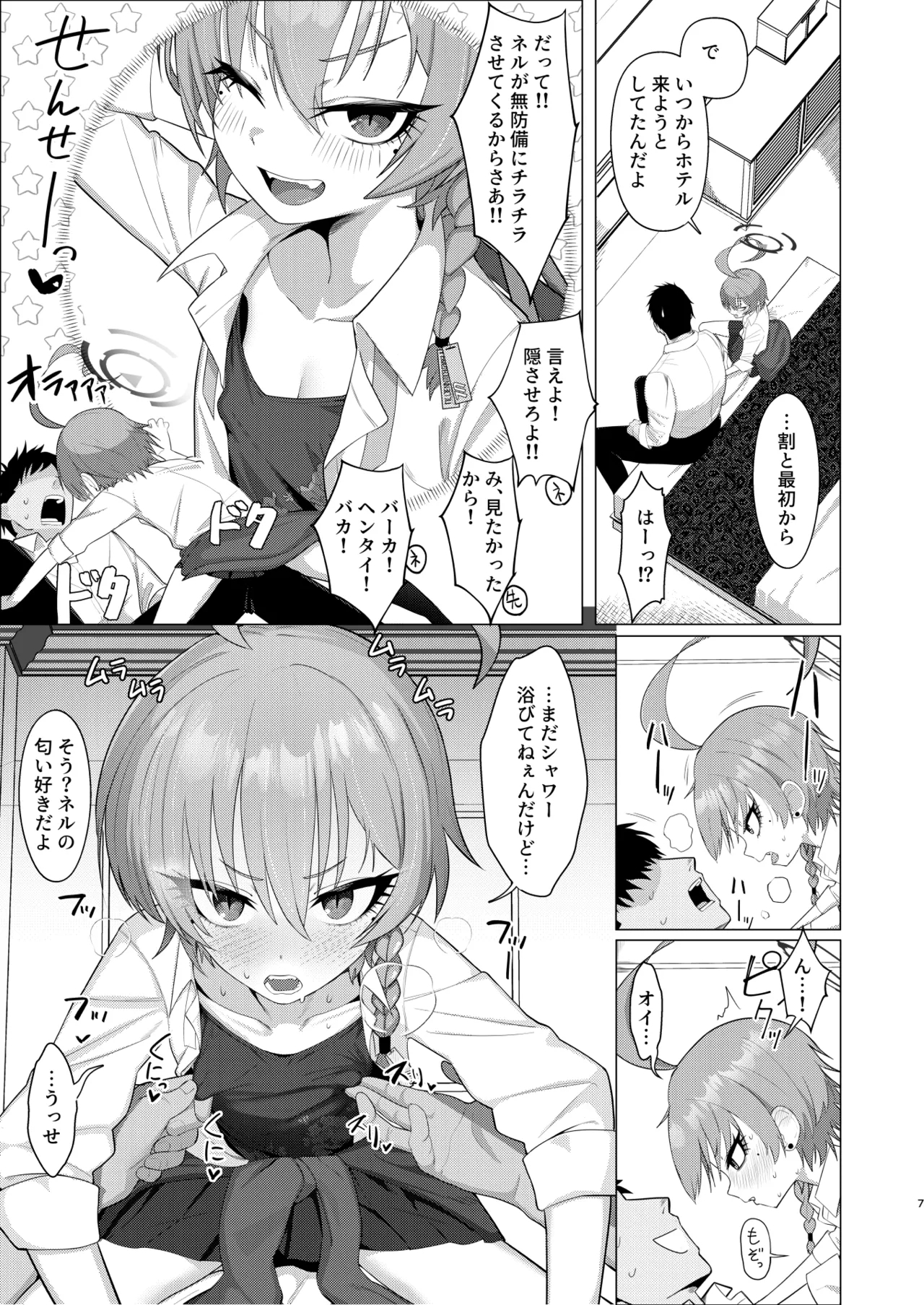 Neru to Date shite Icha Love Sex Hon - Page 6