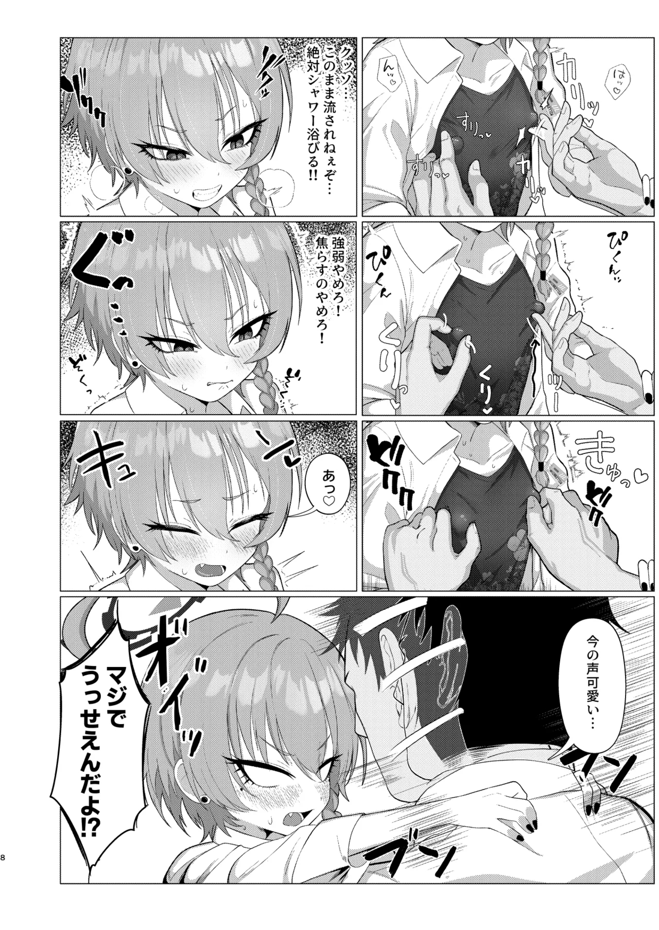 Neru to Date shite Icha Love Sex Hon - Page 7