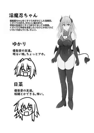 Kusuguri Taisei 0 dakedo Kocho Kocho Yokkyuu MAX na Tensai Muteki no Kunoichi-chan 4