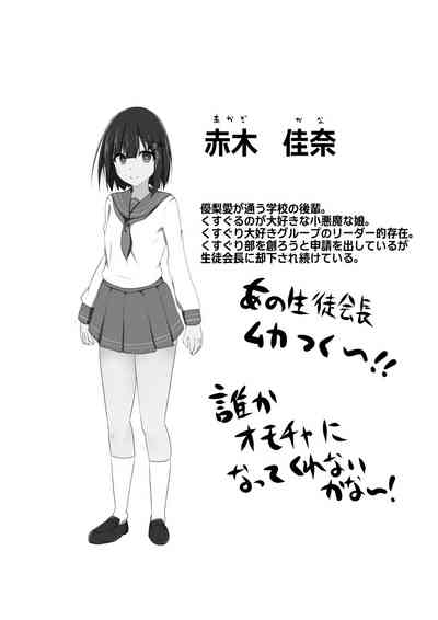 Kusuguri Taisei 0 dakedo Kocho Kocho Yokkyuu MAX na Tensai Muteki no Kunoichi-chan 5