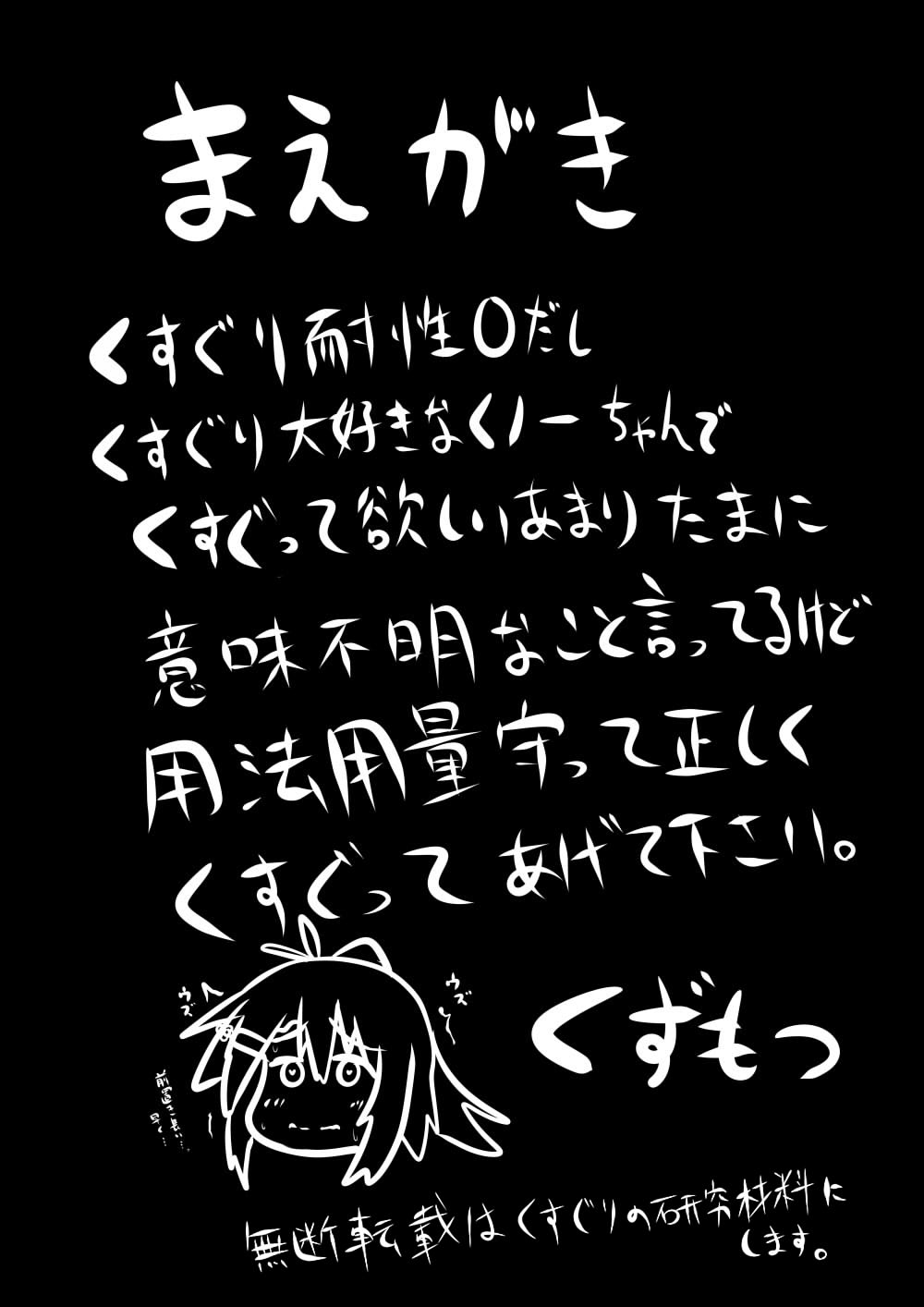 Kusuguri Taisei 0 dakedo Kocho Kocho Yokkyuu MAX na Tensai Muteki no Kunoichi-chan - Page 7