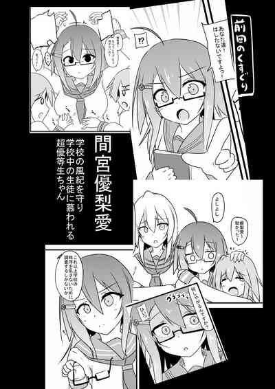 Kusuguri Taisei 0 dakedo Kocho Kocho Yokkyuu MAX na Tensai Muteki no Kunoichi-chan 8
