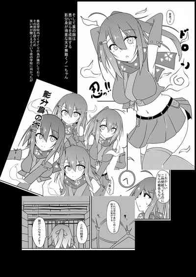 Kusuguri Taisei 0 dakedo Kocho Kocho Yokkyuu MAX na Tensai Muteki no Kunoichi-chan 9