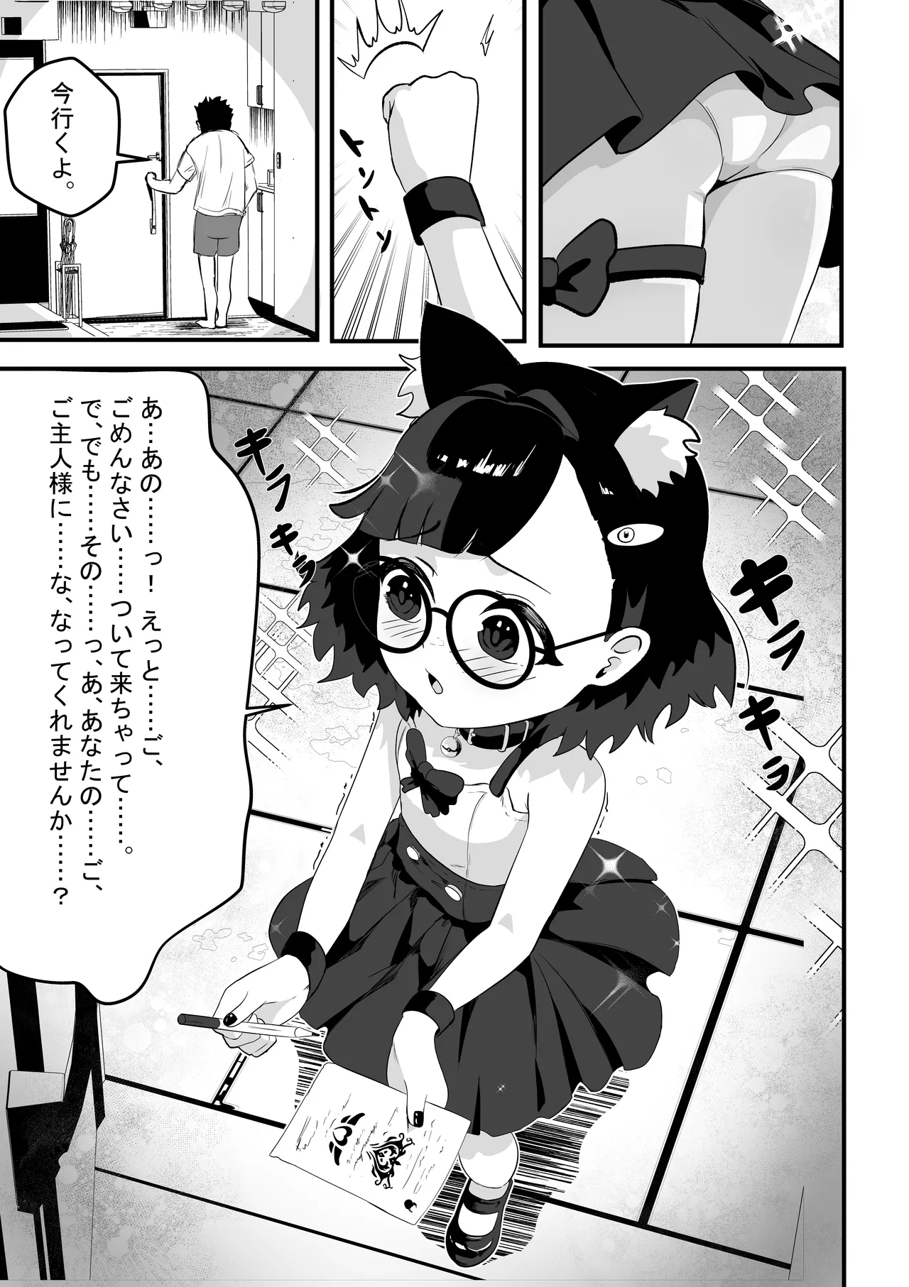 Akane no Keiyaku - Page 17