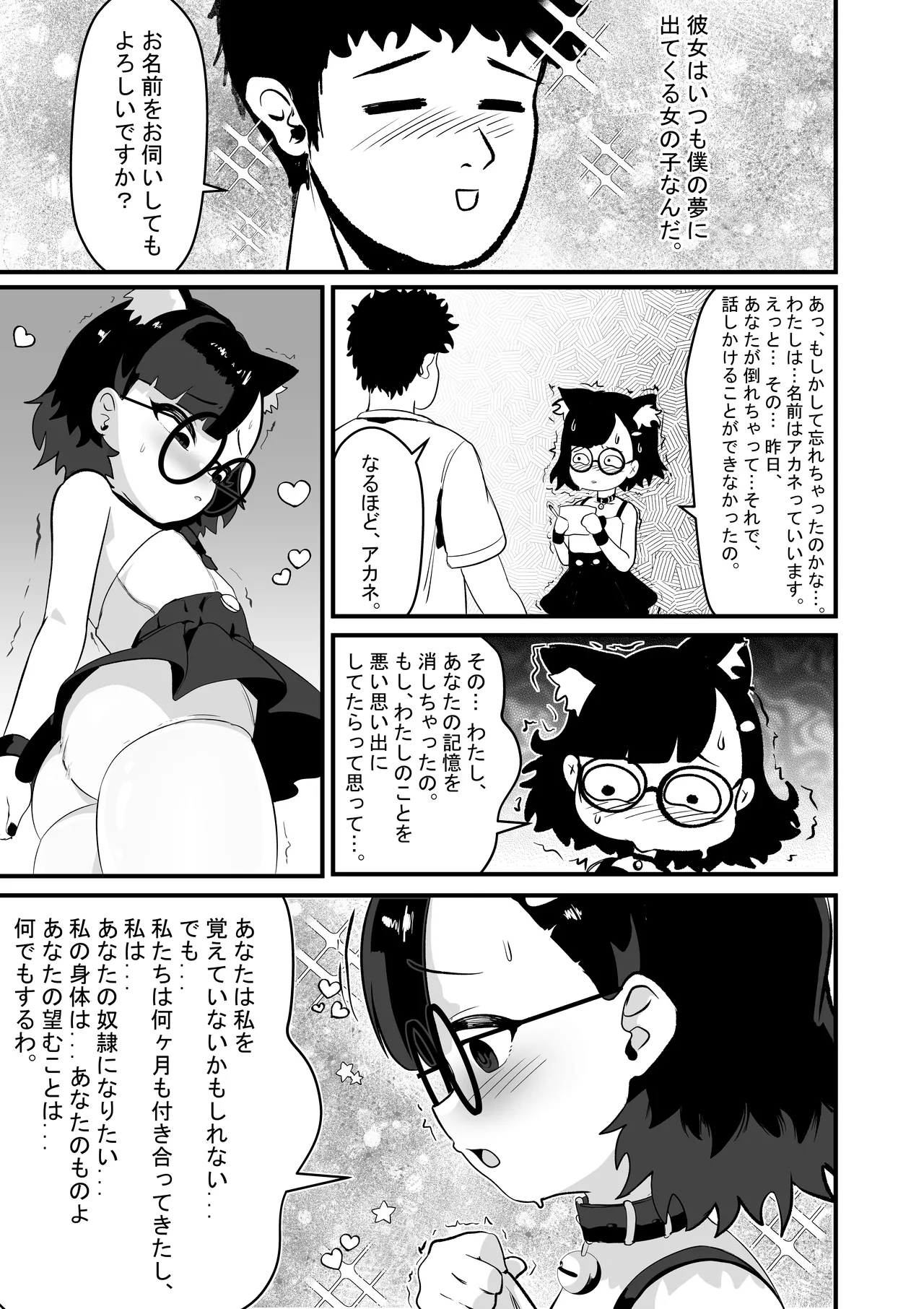 Akane no Keiyaku - Page 18