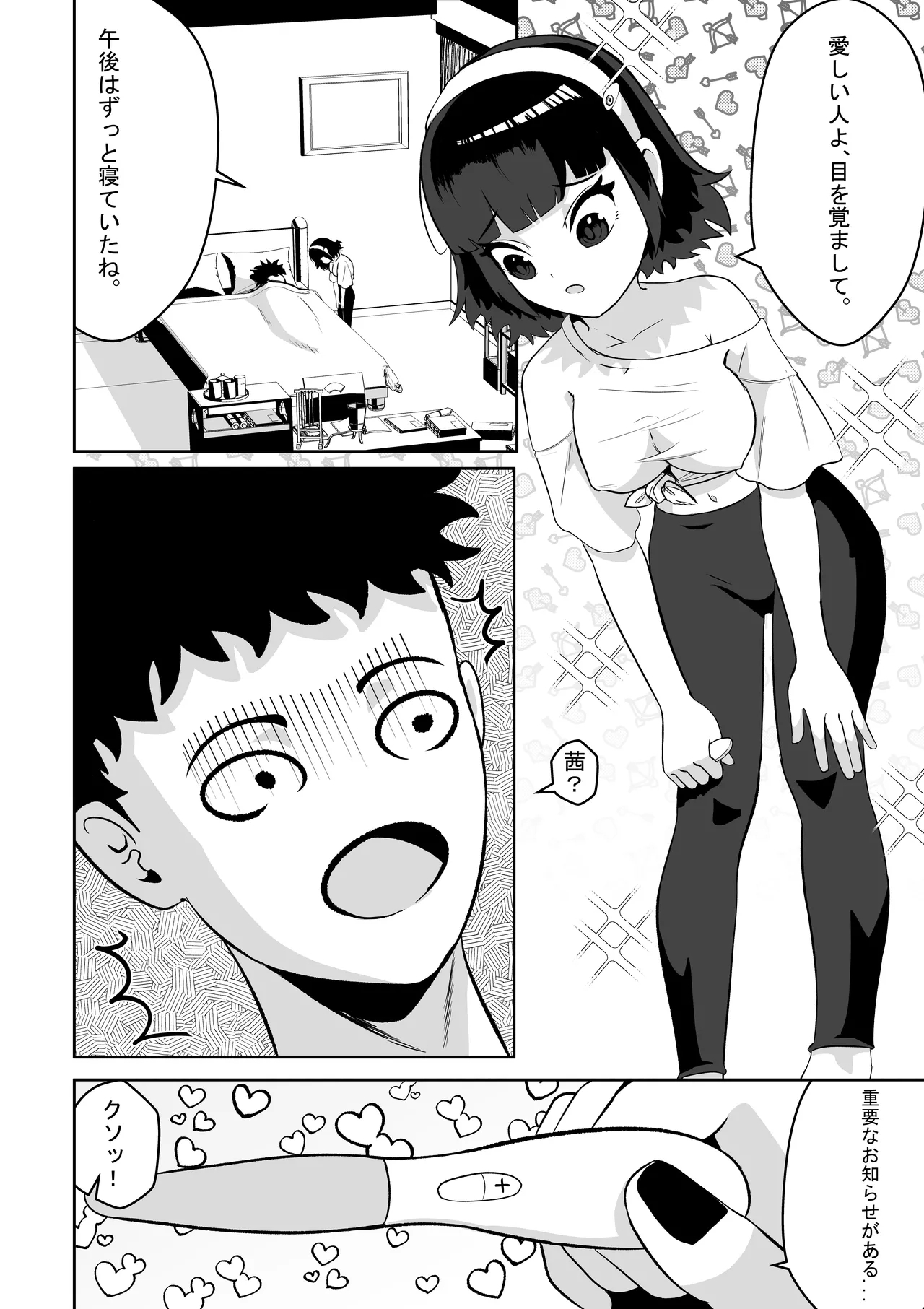 Akane no Keiyaku - Page 31