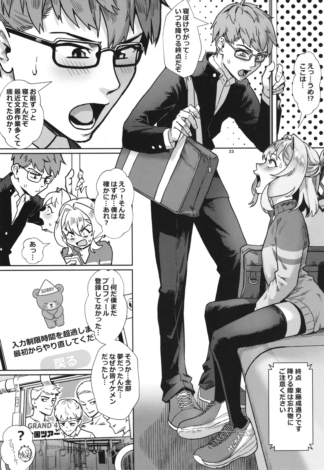 Seitokai ni wa Iyarashii Ana ga aru - Page 34