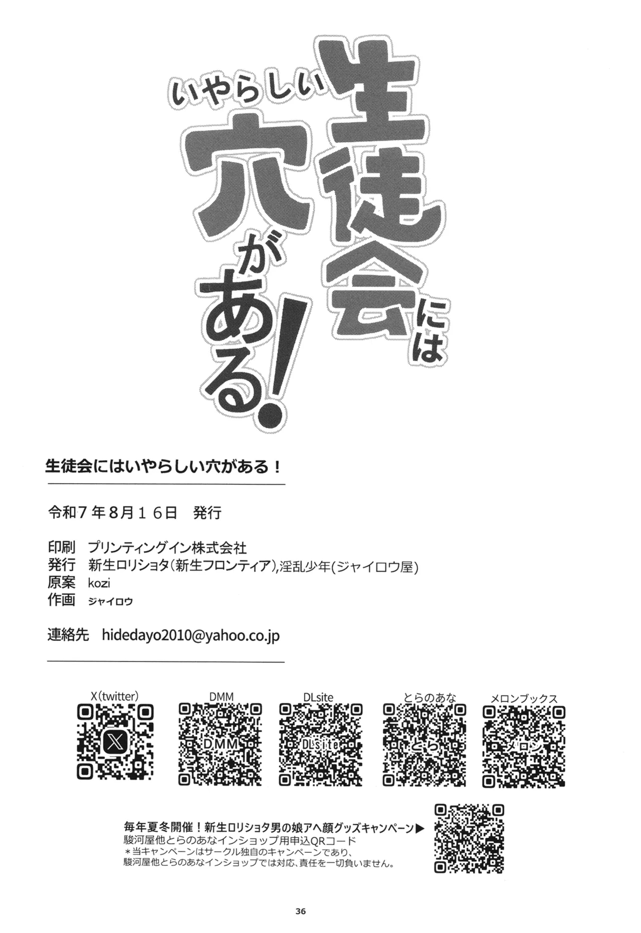 Seitokai ni wa Iyarashii Ana ga aru - Page 37